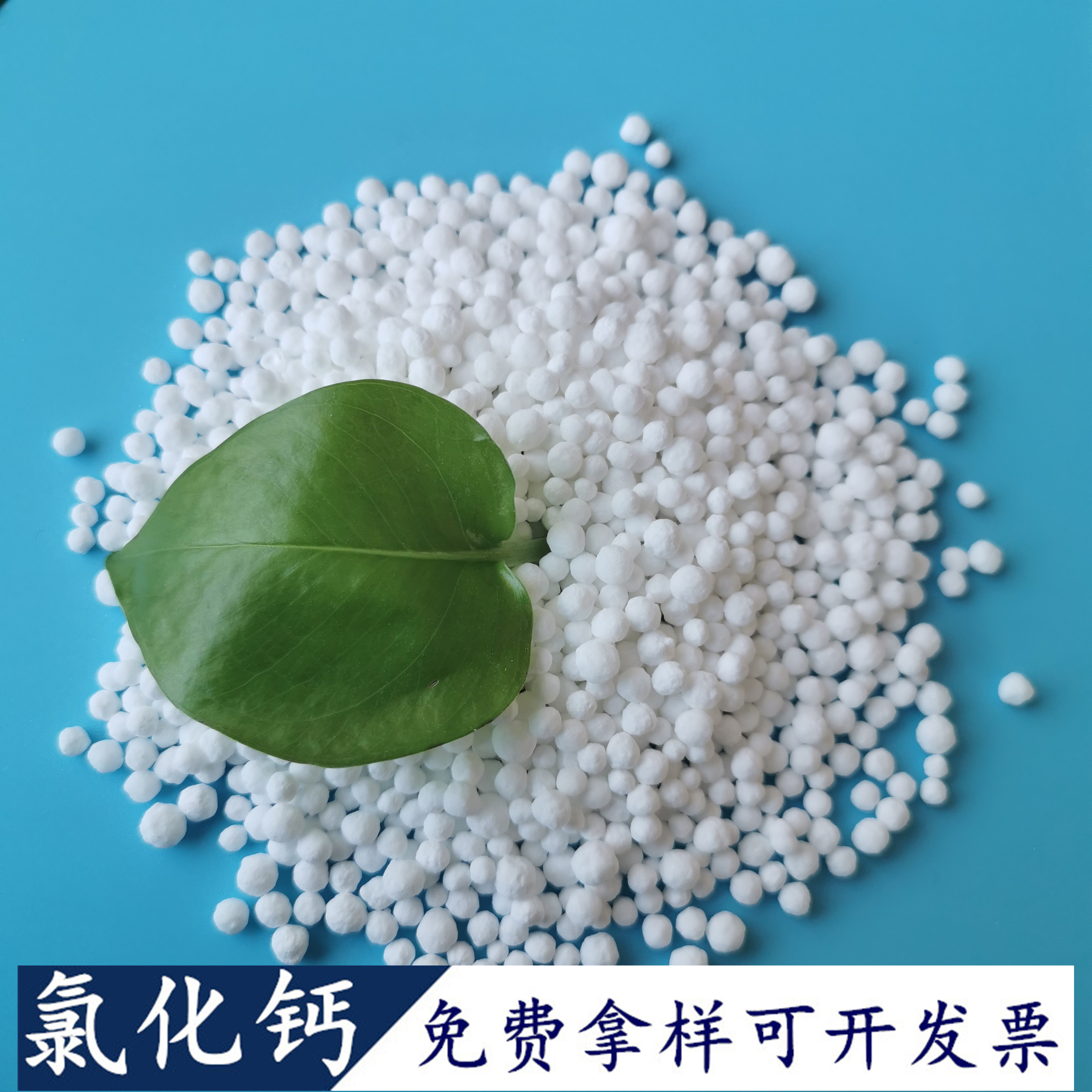 氯化钙 二水氯化钙光球 74含量工业级氯化钙 氯化钙批发厂家