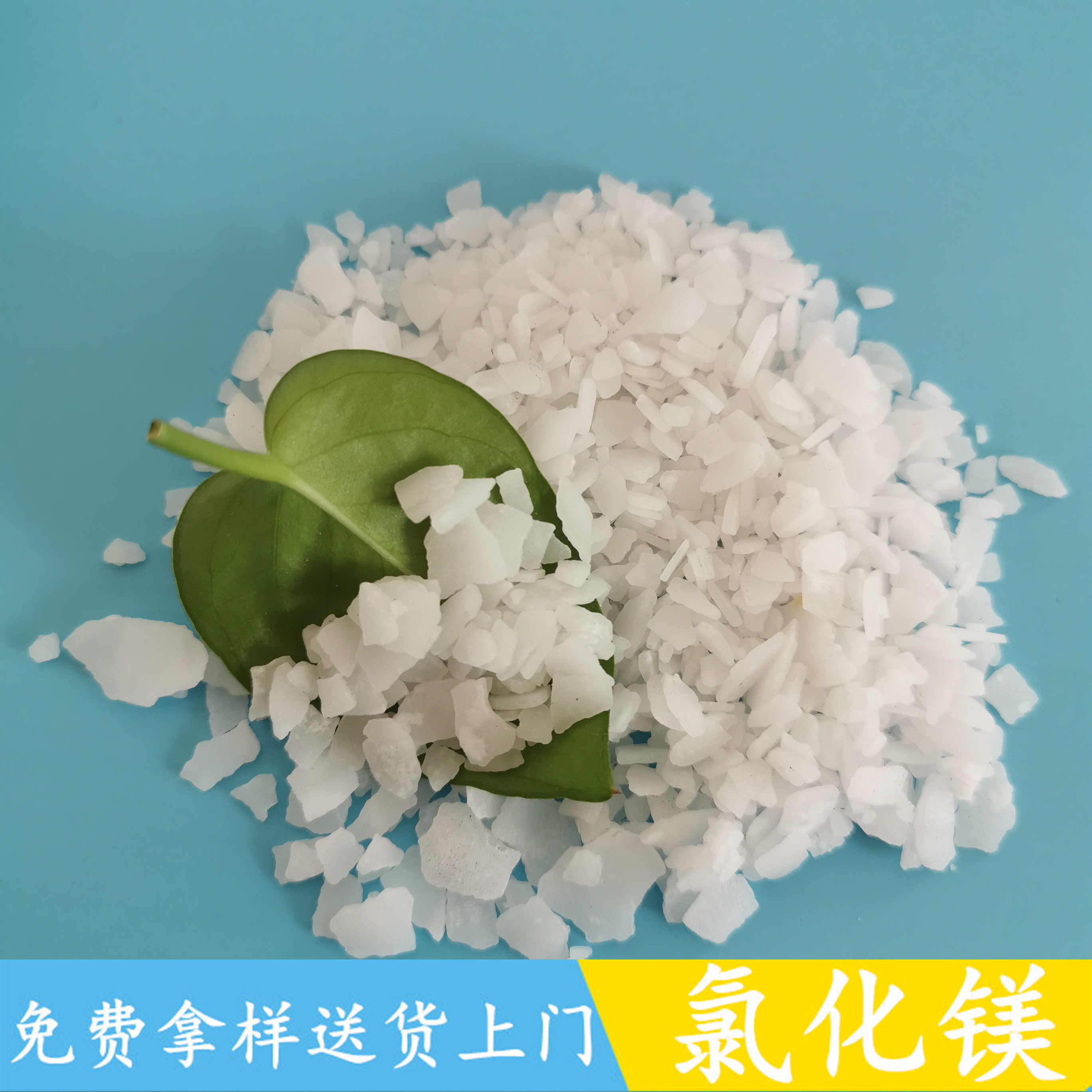 氯化镁片 鼎昊现货工业级氯化镁 46含量六水氯化镁片生产批发厂家