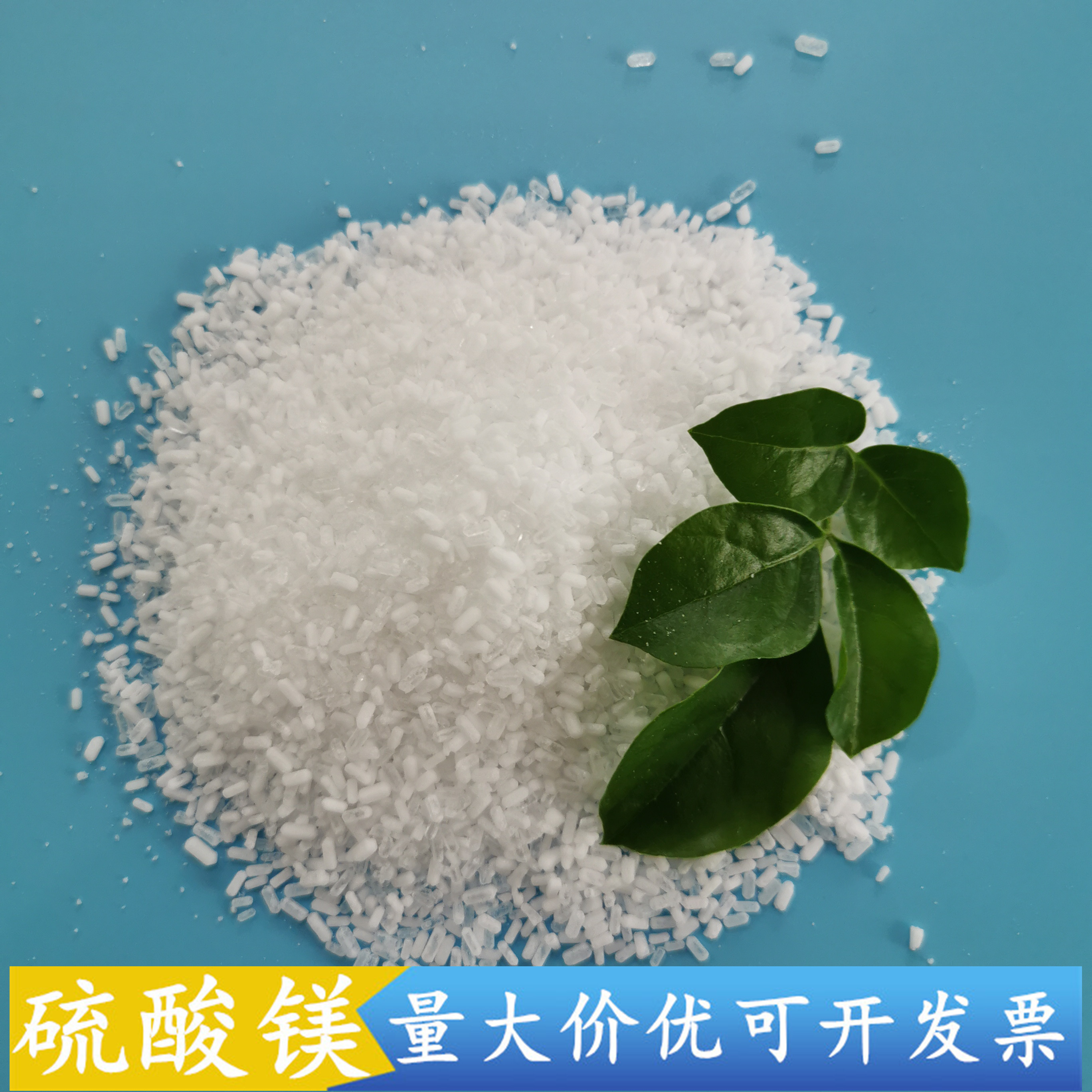 硫酸镁厂家 肥料用工业级硫酸镁 99高含量七水硫酸镁颗粒