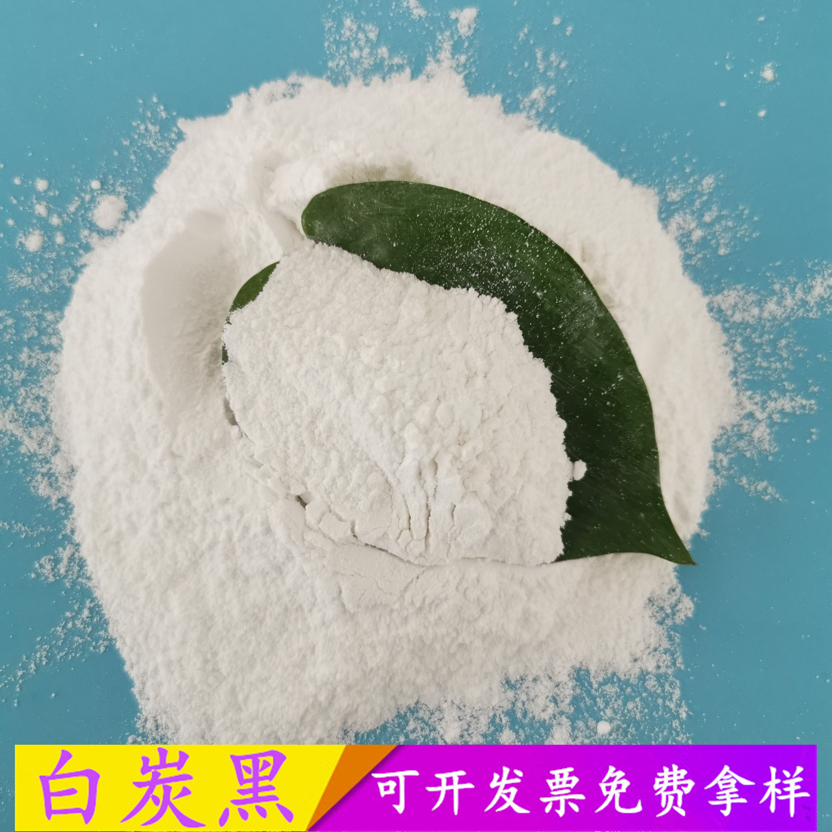 白炭黑 高纯度白炭黑气相二氧化硅 橡胶用工业级白炭黑