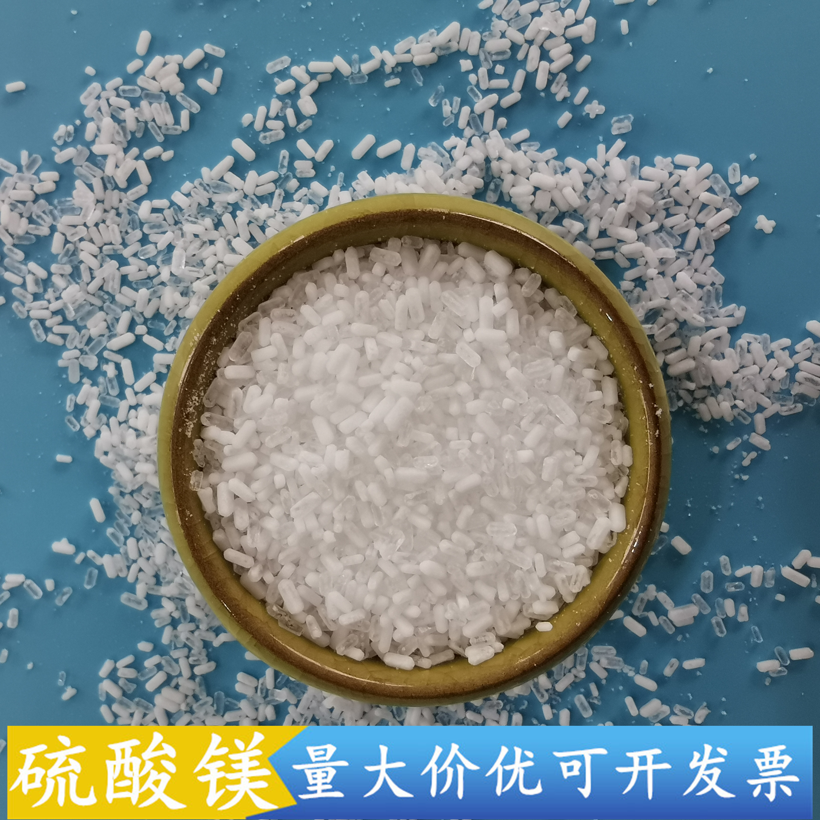 硫酸镁 工业级七水硫酸镁颗粒 99高含量硫酸镁批发厂家