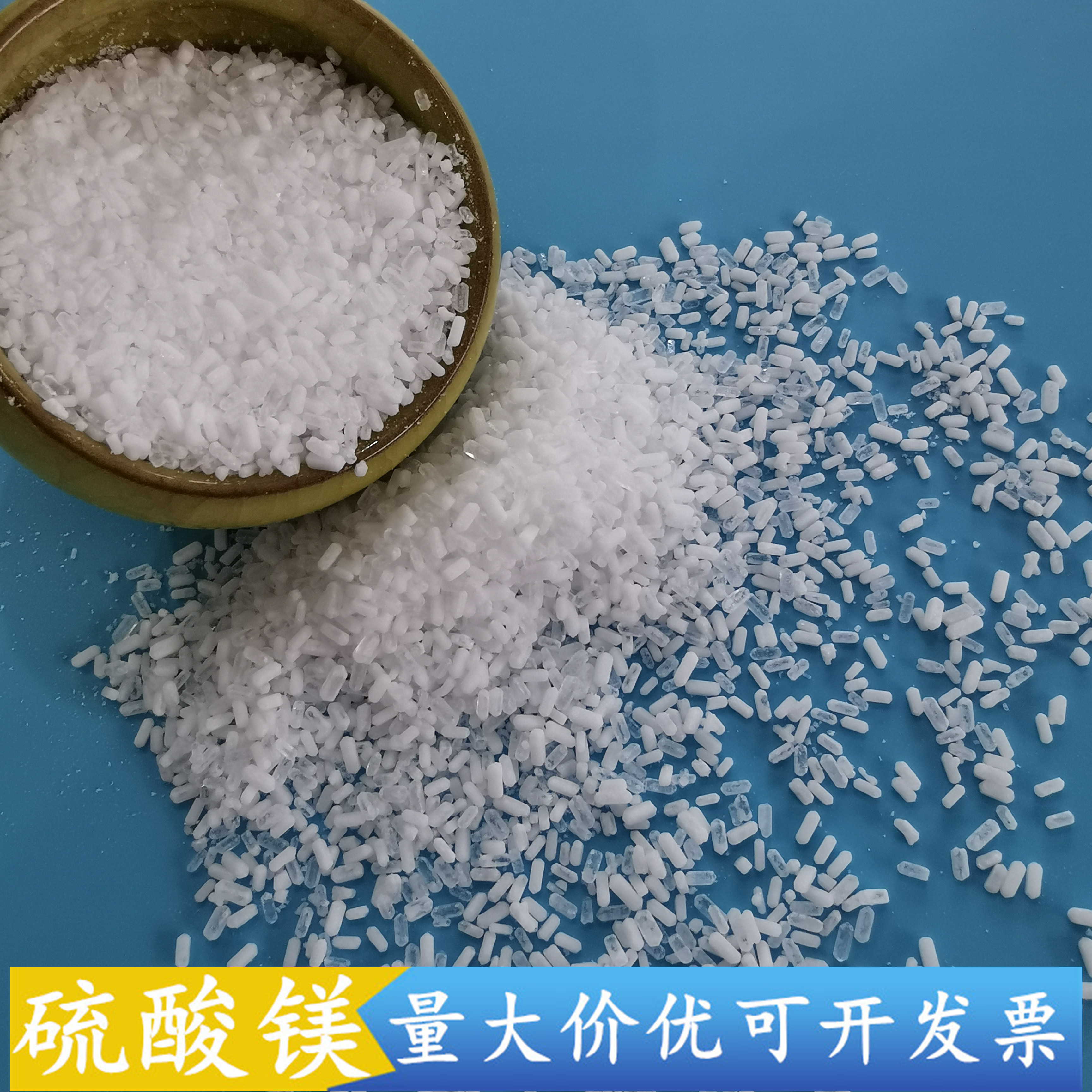 鼎昊现货硫酸镁 工业级七水硫酸镁 肥料用硫酸镁批发厂家