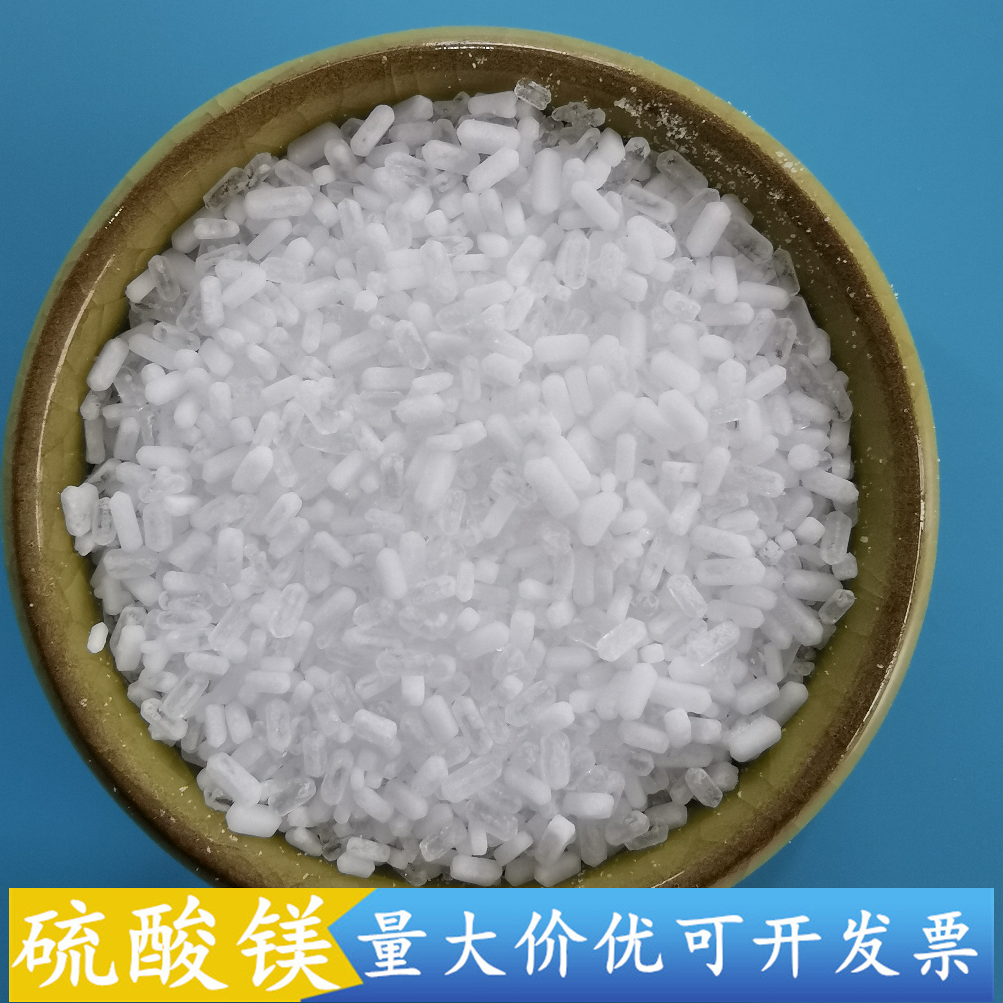 硫酸镁批发厂家 99含量工业级七水硫酸镁 七水硫酸镁颗粒