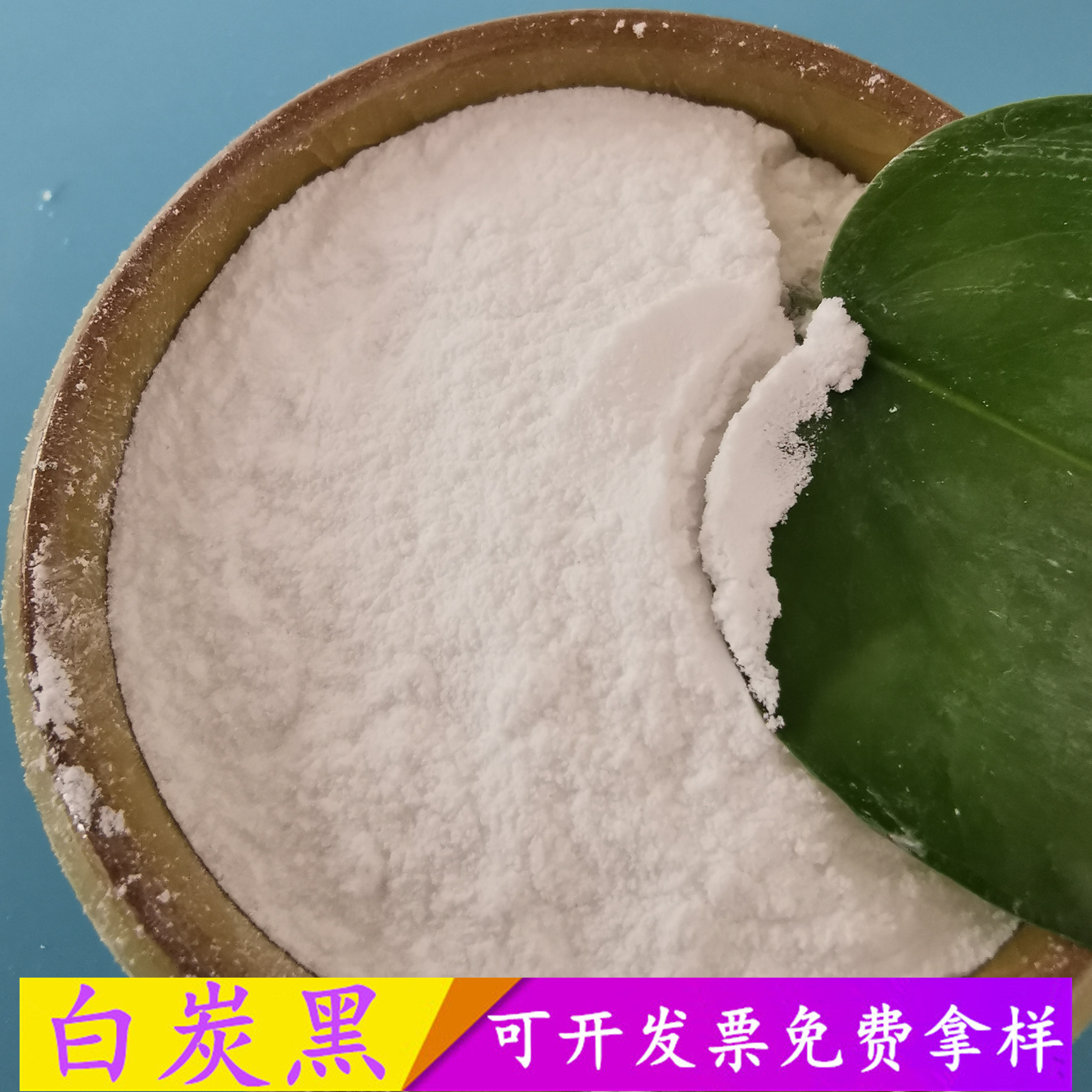 山东现货白炭黑 高纯度橡胶工业用气相二氧化硅 工业级白炭黑批发