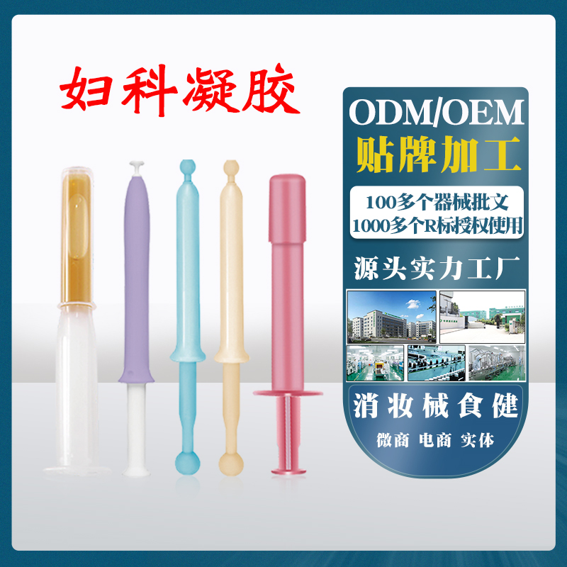 妇科凝胶oem 女性私处保养护理滋润私护凝胶 HPV私密凝胶贴牌加工