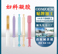 妇科凝胶oem 女性私处保养护理滋润私护凝胶 HPV私密凝胶贴牌加工