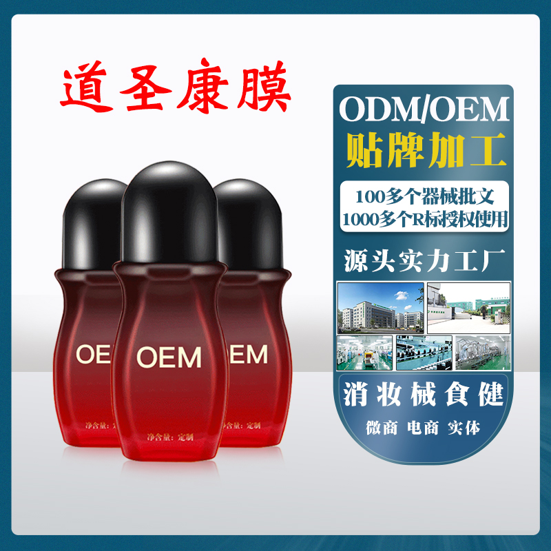 道圣康膜活络康膜 颈椎筋骨关节痛滚滚oem代加工贴牌万痛冷敷凝胶