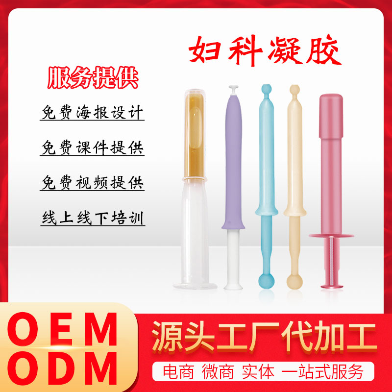 妇科女性私密凝胶美容院私处护理抑厂家oem代加工微商套盒护肤