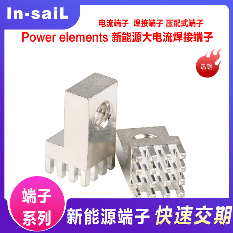 In-saiL深圳厂家专业生产  Terminal with Press-Fit