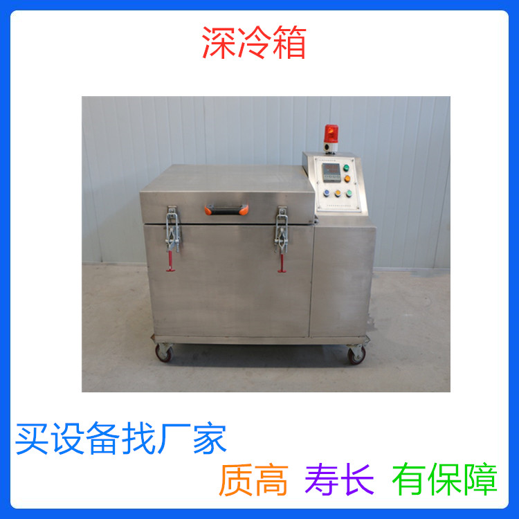 直销定制 中科金穗 液氮超低温深冷箱 轴承深冷箱 齿轮深冷设备生产企业