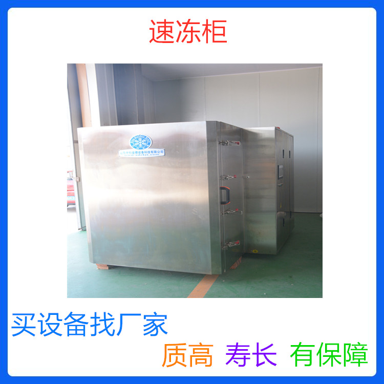现货供应 中科金穗全自动液氮速冻柜 速冻柜价格 液氮速冻机生产厂家