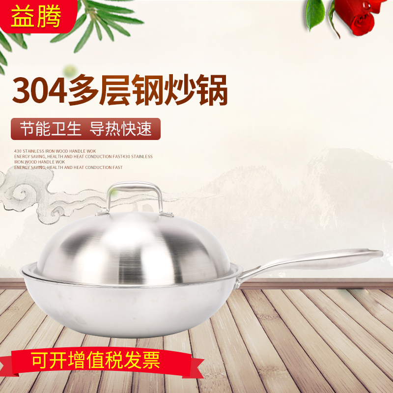 定制不锈钢炒锅 燃气灶不粘锅多层钢锅具