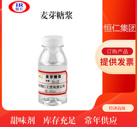 麦芽糖浆 食品添加剂甜味剂 批发麦芽糖浆价格
