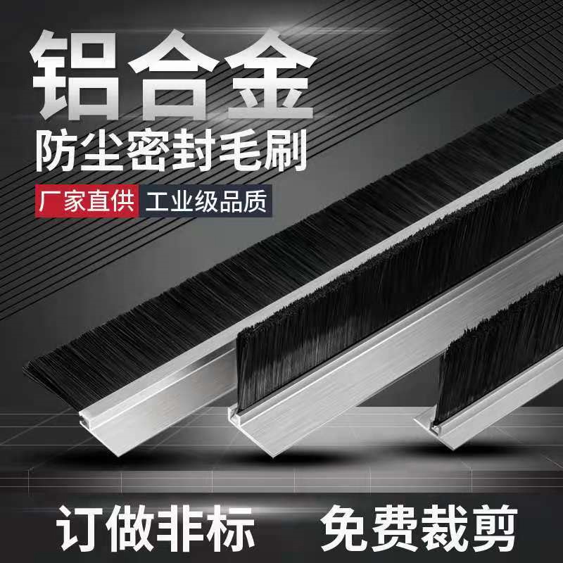 阻燃PP板条刷 PVC板 木板条刷 密封防尘毛刷条定做裁剪