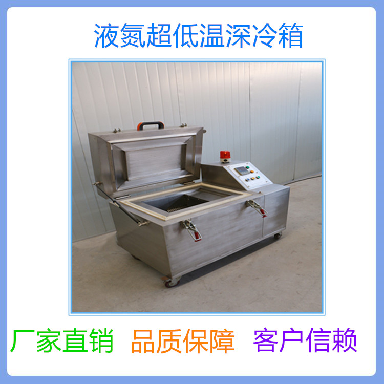 液氮低温深冷箱生产厂家 供应深冷柜 中科金穗深冷箱定制生产