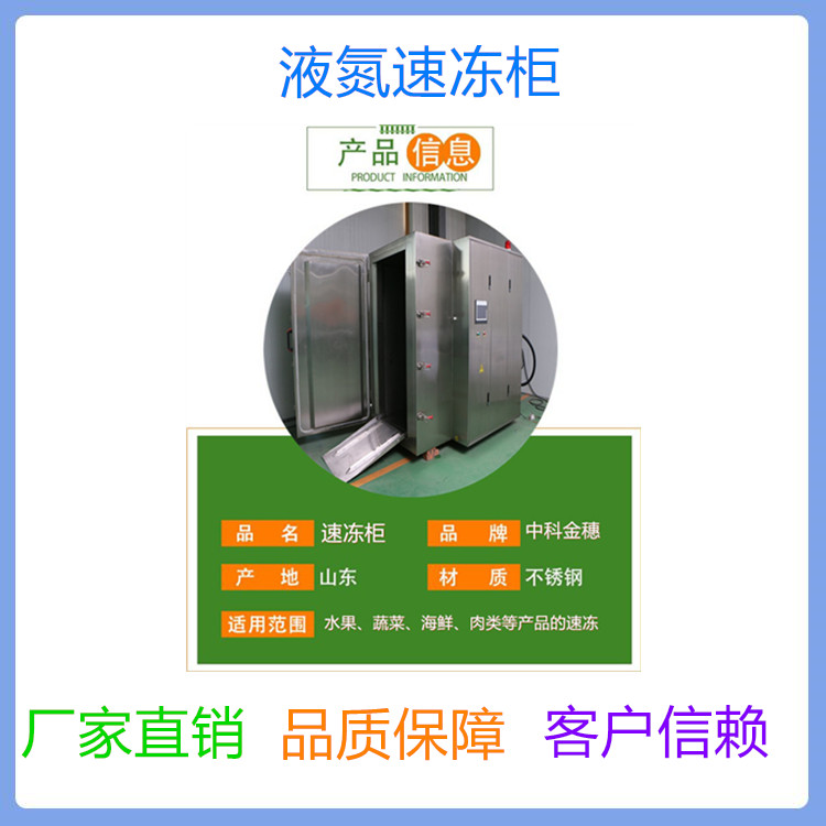 液氮速冻机 柜式液氮速冻机生产厂家 液氮速冻柜供应商