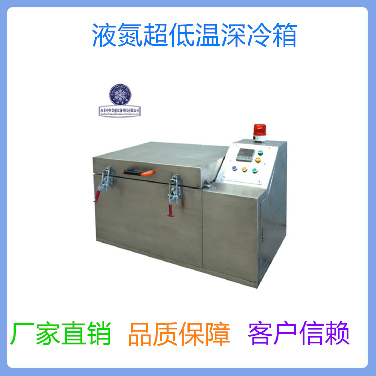 深冷箱工厂店 加工定制深冷设备 不锈钢深冷箱