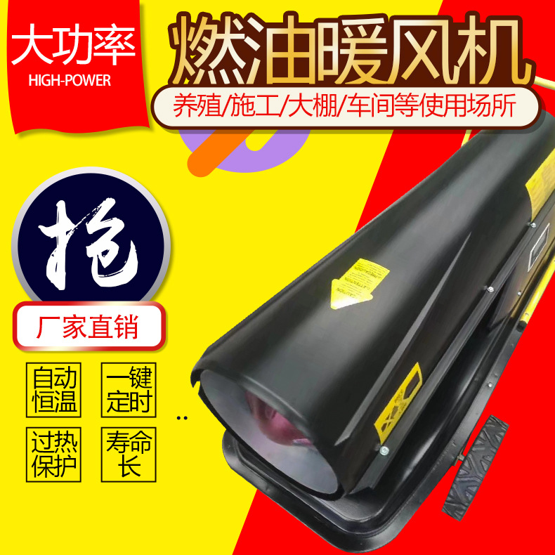 厂家直供燃油热风机  车间厂房加温取暖设备  畜牧养殖专用燃油热风机 