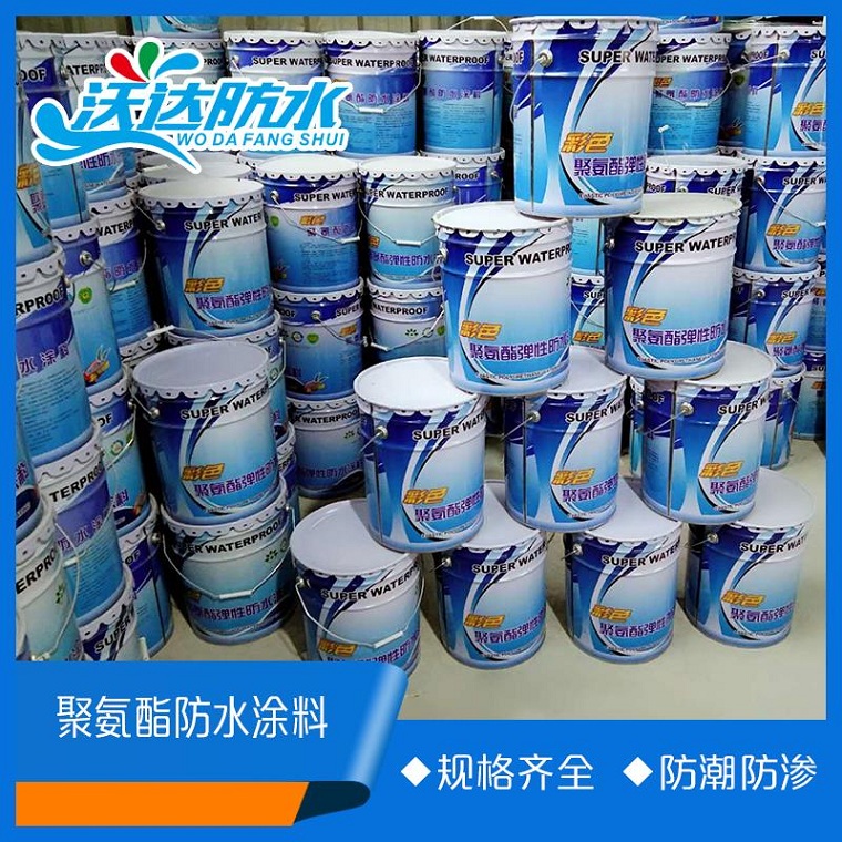 岳达牌 聚氨酯防水涂料 水性951 国标水性单组分聚氨酯防水涂料 建筑工程彩色卫生间补漏材料