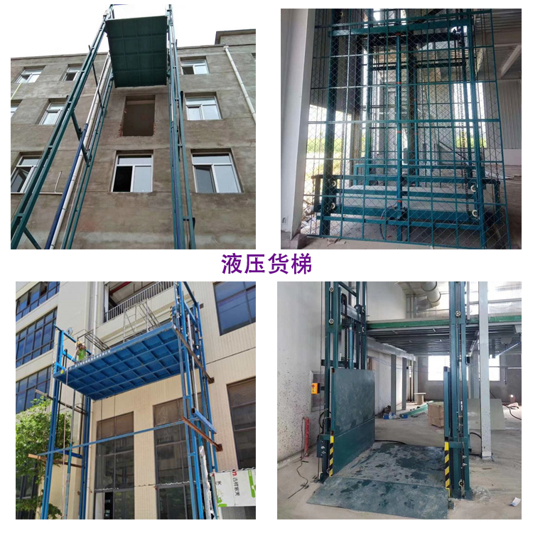 液压货梯 室外液压货梯 固定液压货梯 厂家供应