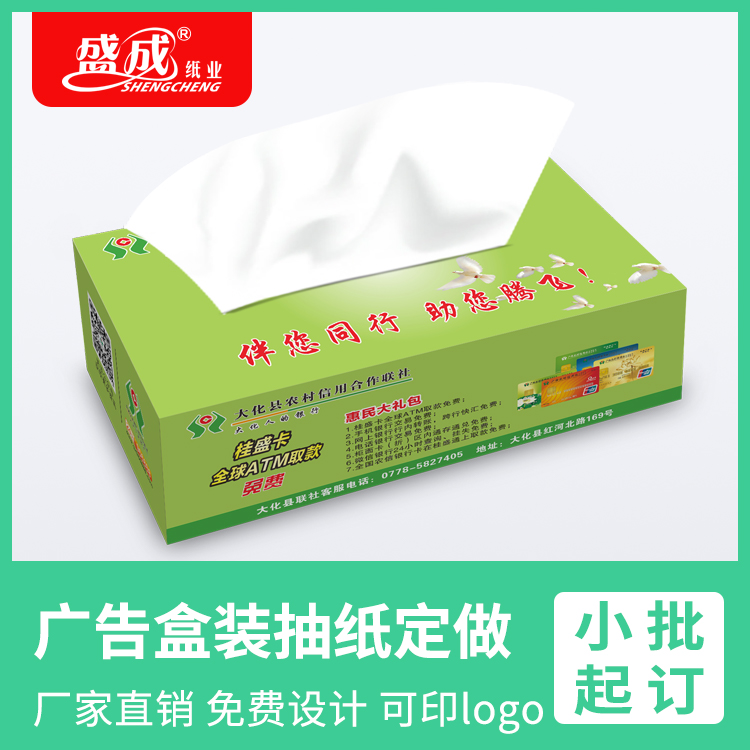 企业单位盒装抽纸定制广告宣传纸巾盒订做KTV酒店餐饮盒装餐巾纸订制可印logo