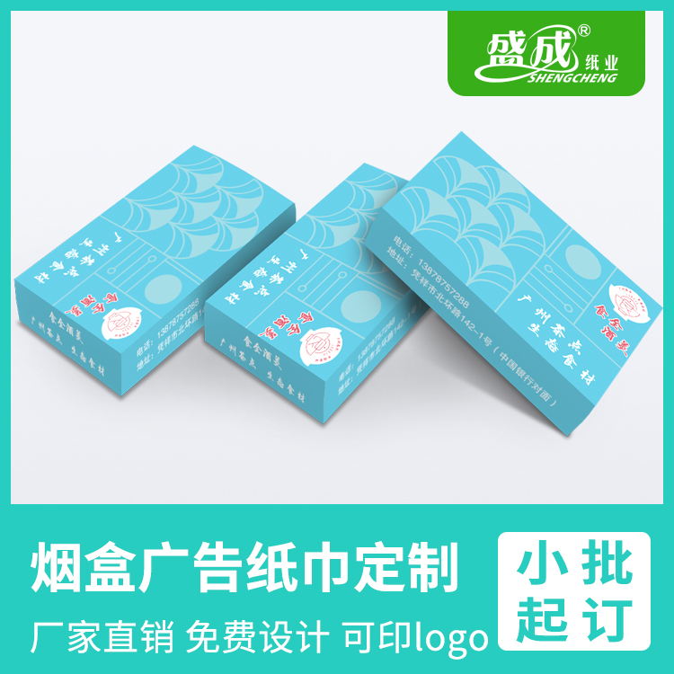 南宁烟盒纸巾定制厂家小烟盒扑克盒纸巾定做饭店餐饮广告纸巾盒抽纸可印logo