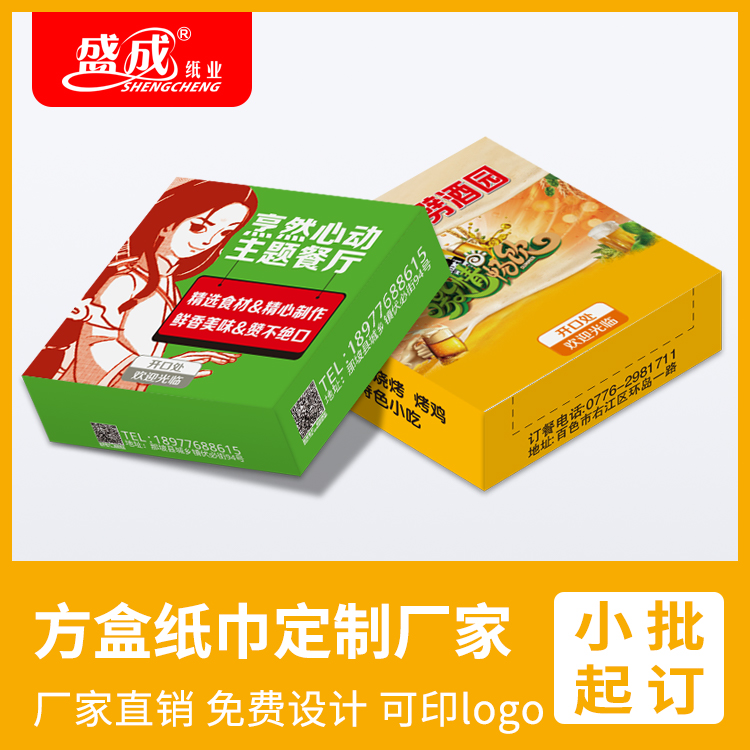 饭店餐厅纸巾定做盒装纸巾定制厂家餐巾纸巾订做商用广告抽纸音乐餐吧火锅纸巾定制可印logo