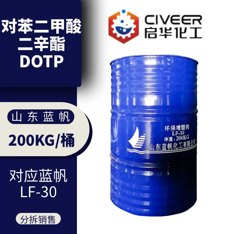 DOTP增塑剂 环保型增塑 蓝帆LF-30 对苯二甲酸二辛酯