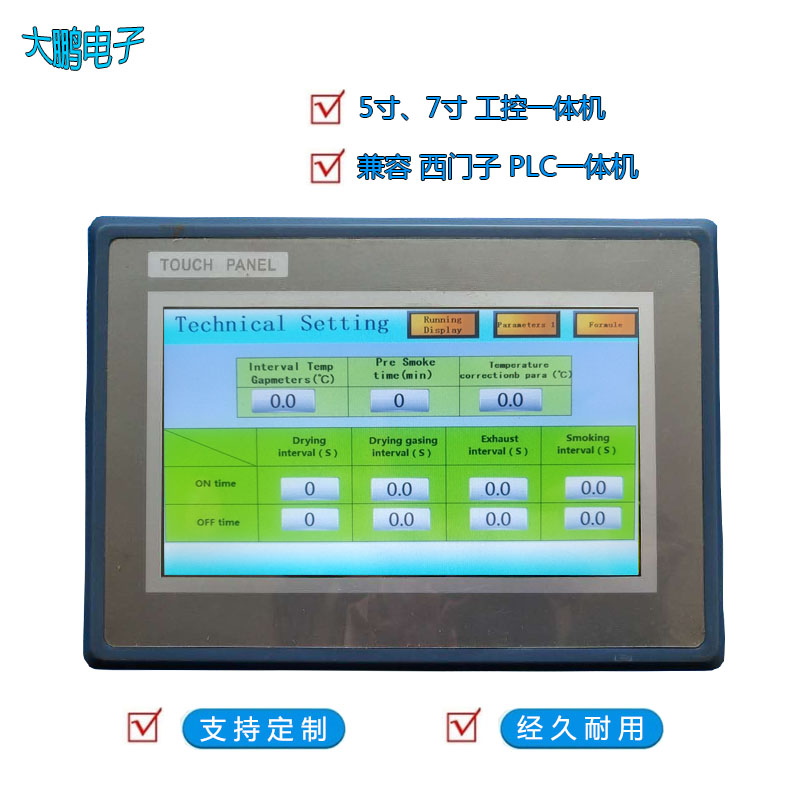 工控一体机 滚揉机触摸显示屏 PLC人机界面