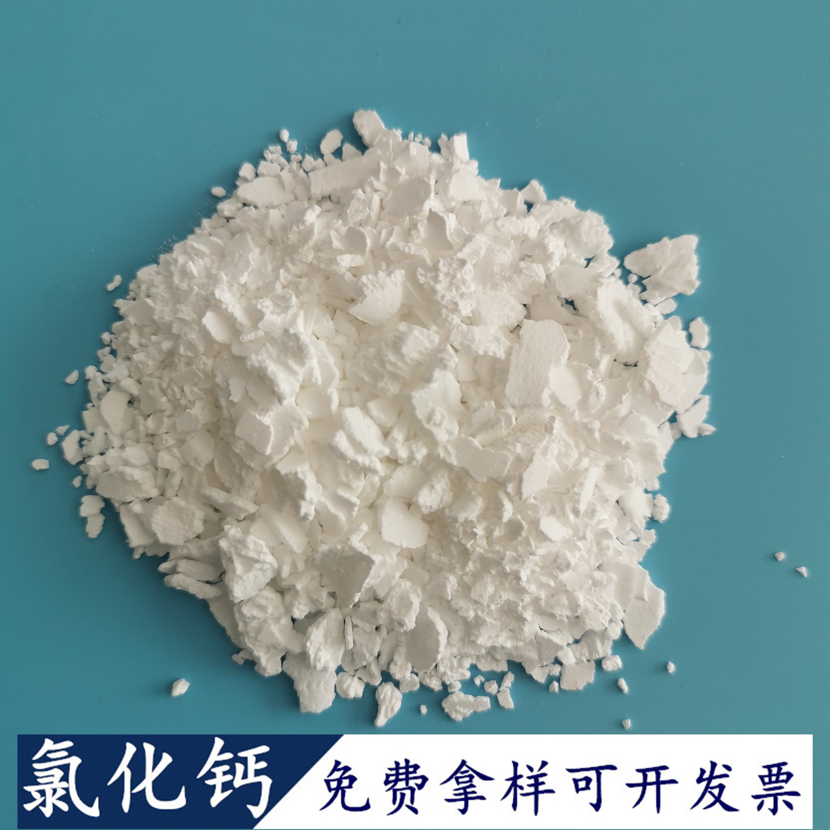 氯化钙 二水氯化钙 工业级氯化钙二水片 干燥剂用工业级氯化钙