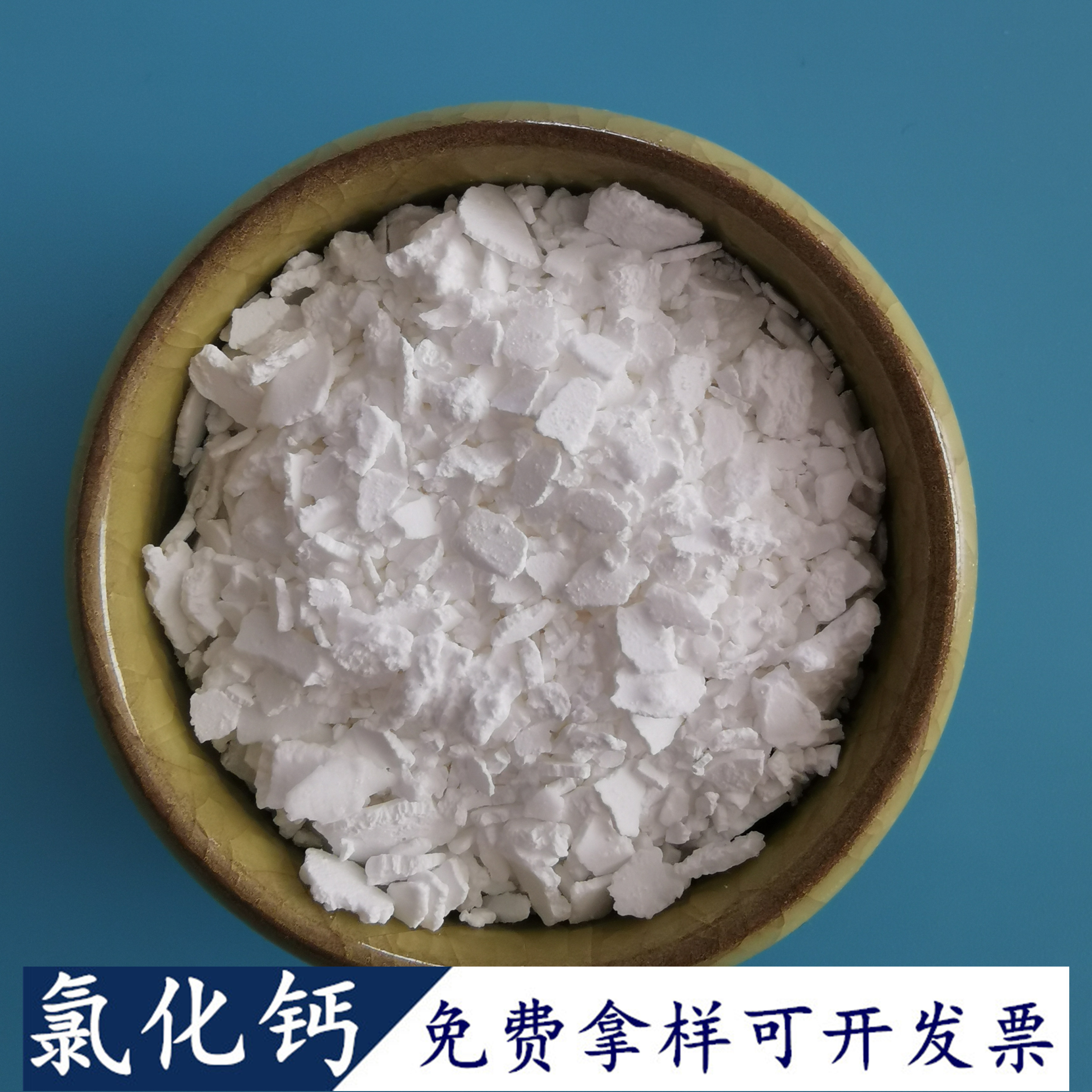 二水氯化钙片 74含量工业级氯化钙 干燥剂用氯化钙