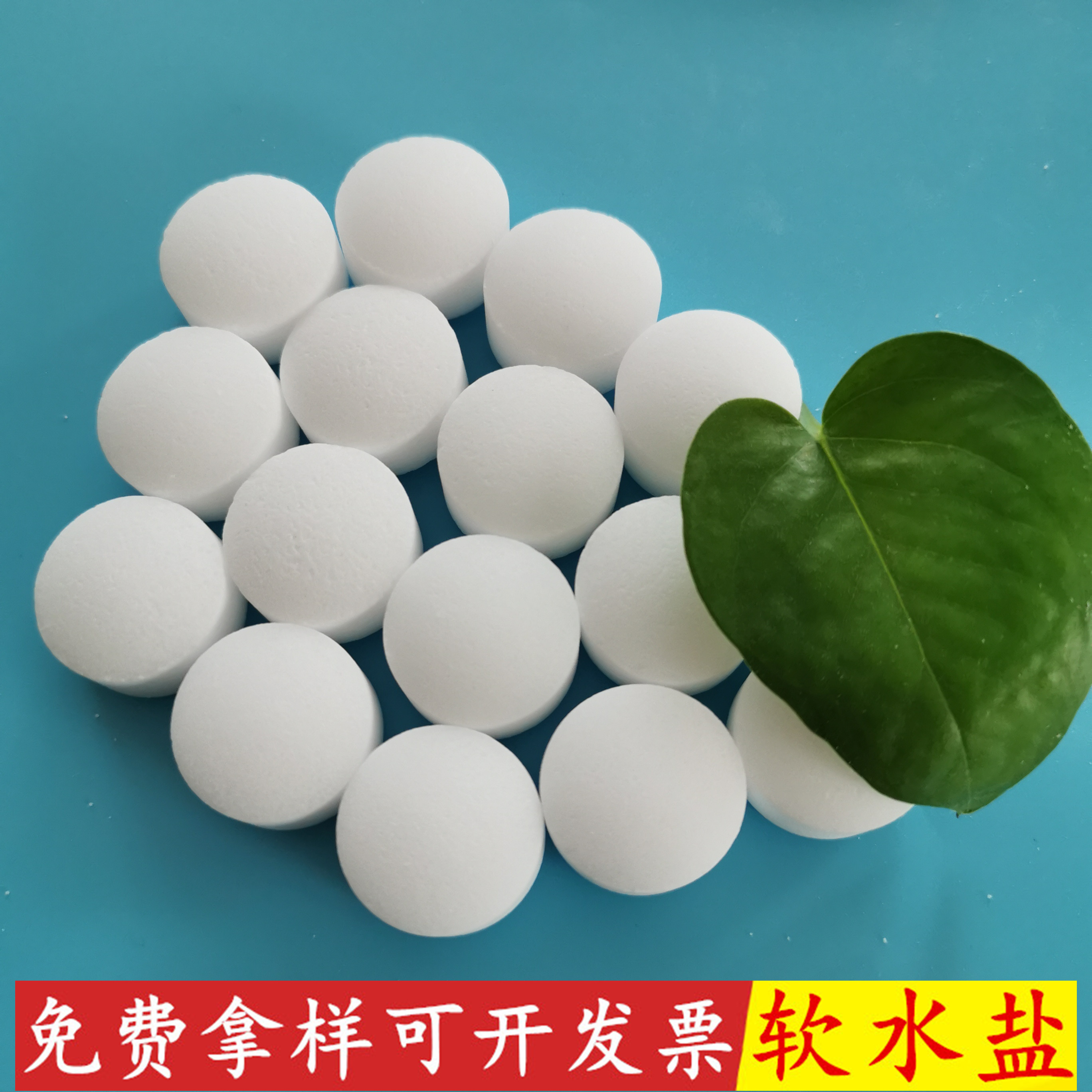 工业级软水盐 99高含量软水盐离子交换树脂再生剂 水处理用软水盐