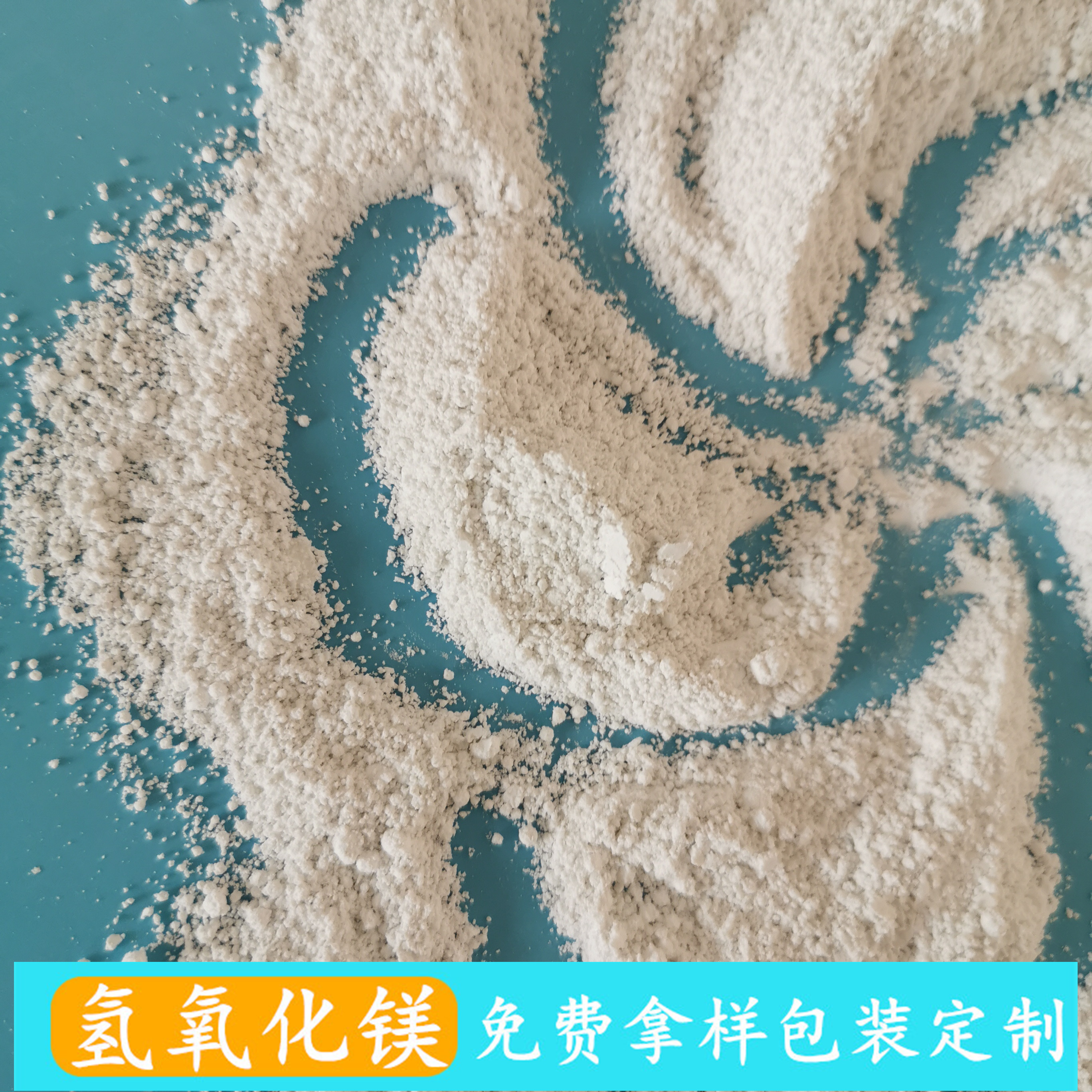 现货氢氧化镁 工业级氢氧化镁 陶瓷橡胶阻燃剂用氢氧化镁批发