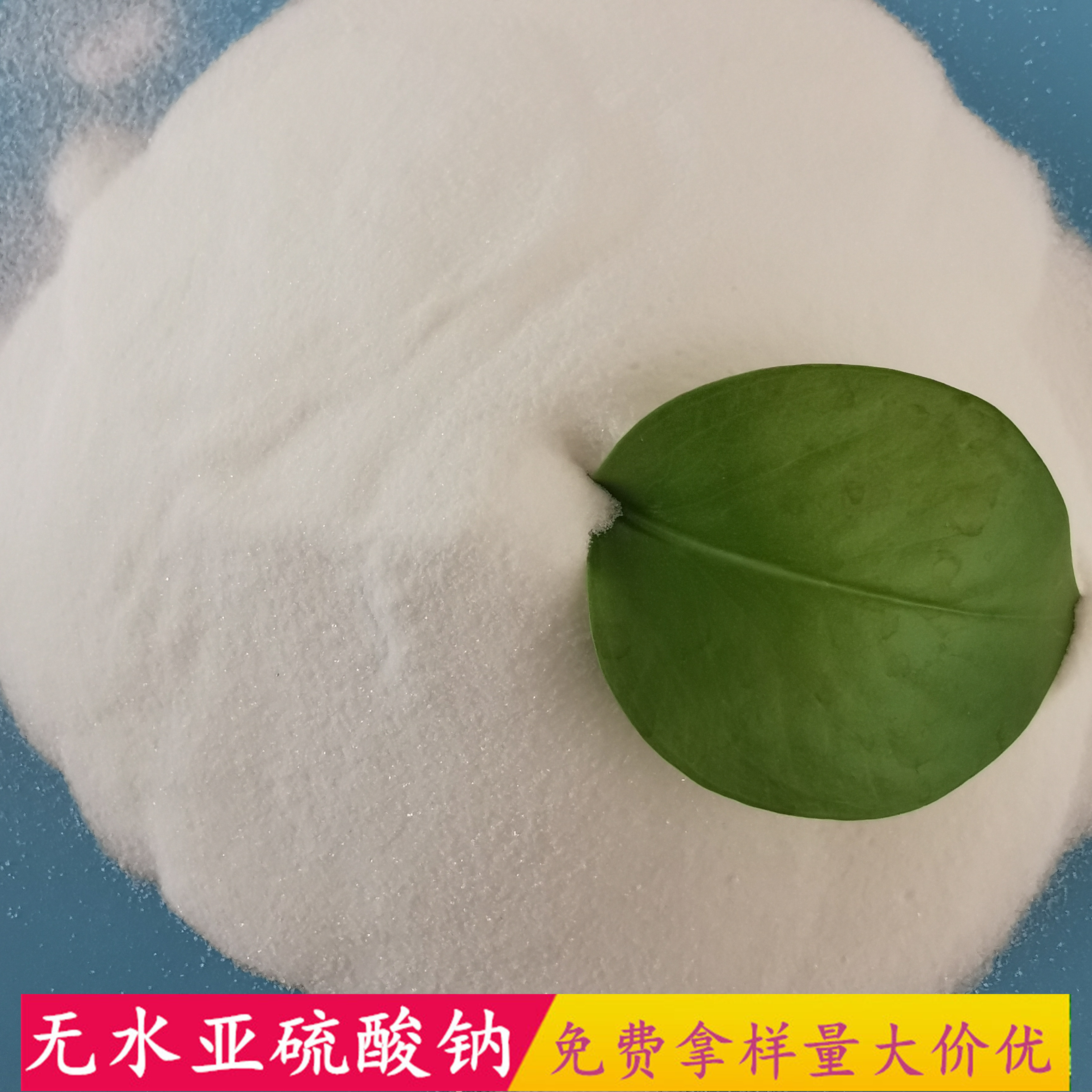 工业级无水亚硫酸钠 无水亚硫酸钠厂家 漂白剂用无水亚硫酸钠