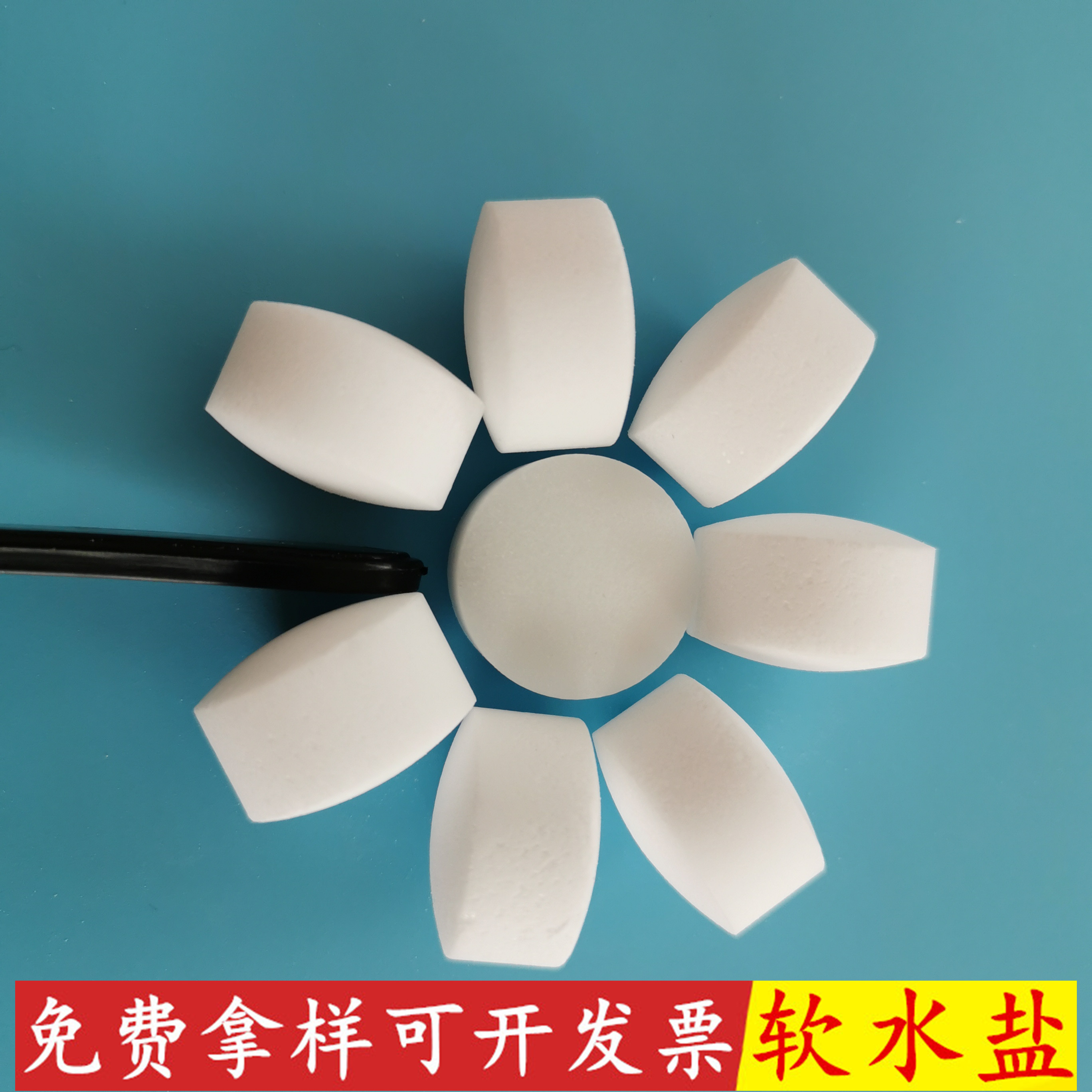 工业级软水盐 水处理用软水盐 离子交换树脂再生剂批发厂家