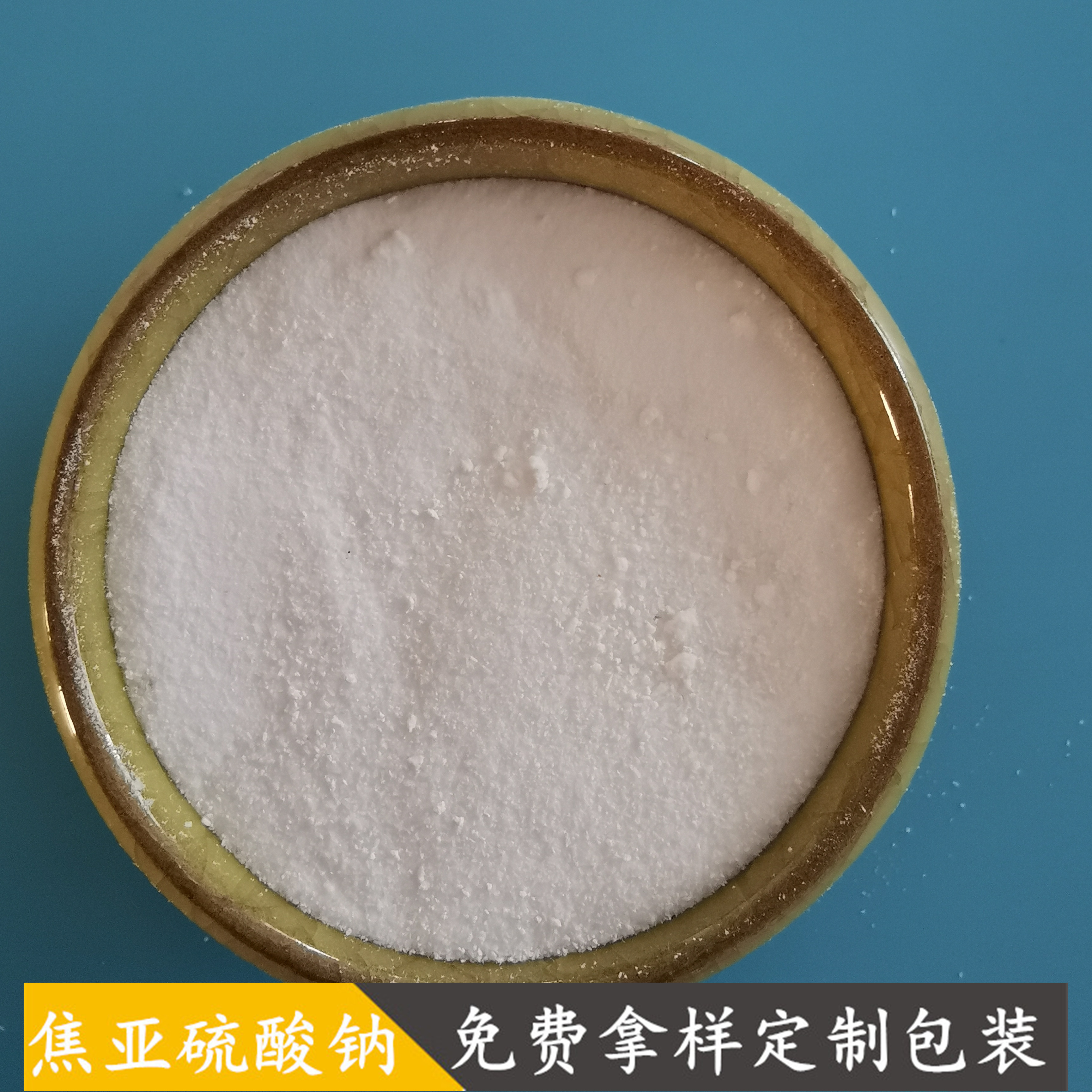 97含量焦亚硫酸钠 漂白剂用工业级焦亚硫酸钠 焦亚硫酸钠批发
