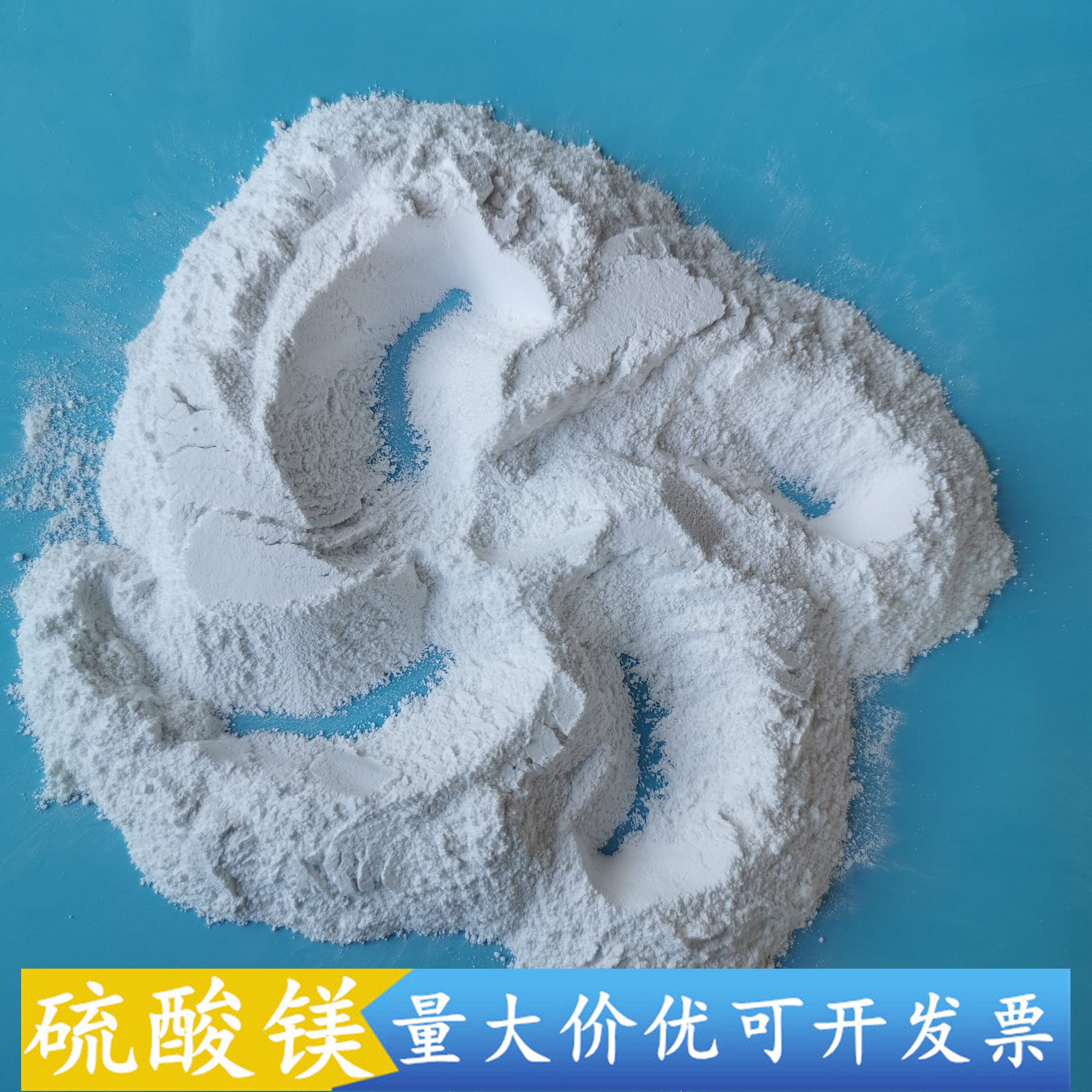 硫酸镁 一水硫酸镁粉末工业级 99高含量肥料用硫酸镁 