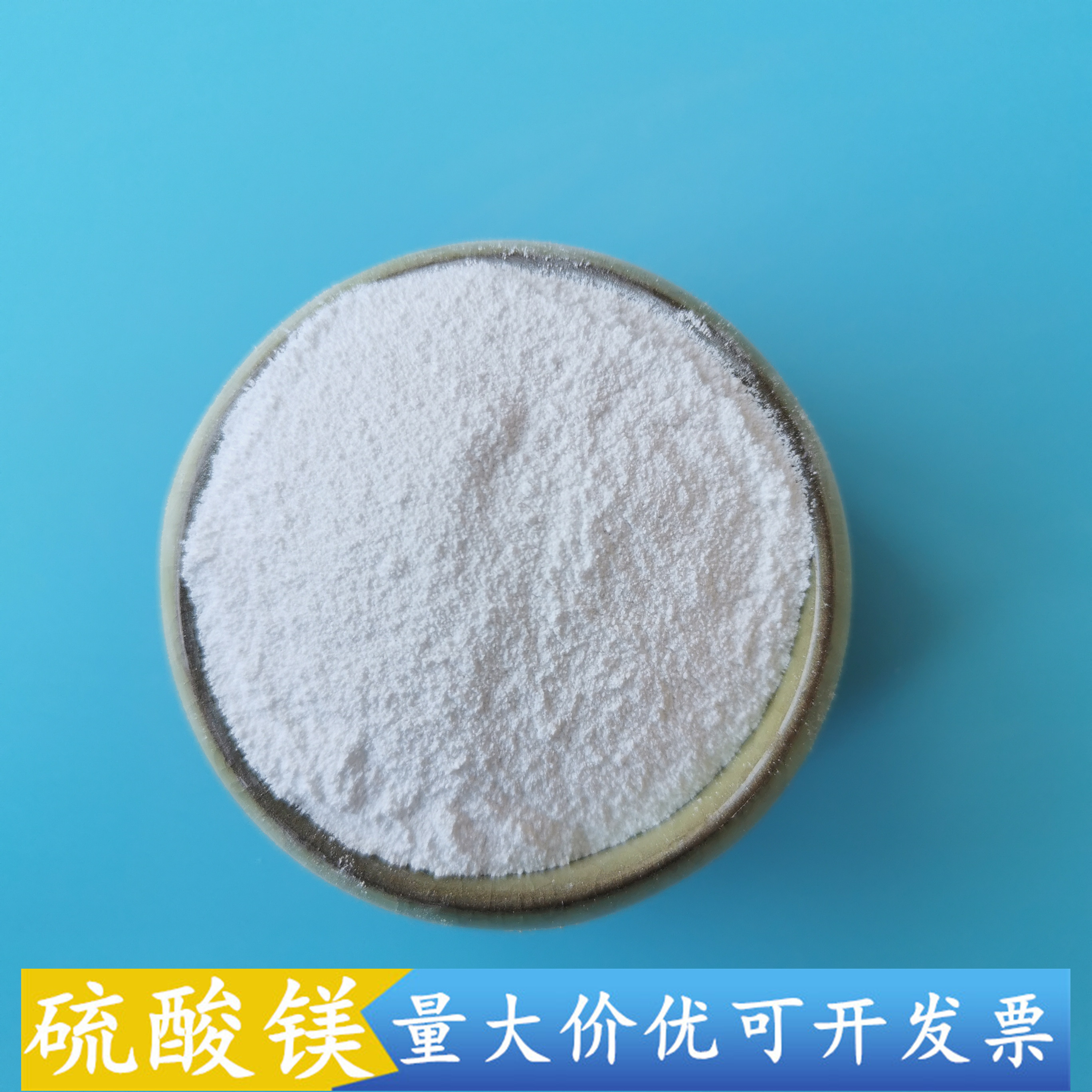 硫酸镁批发厂家 工业级一水硫酸钠 99含量一水硫酸镁粉末