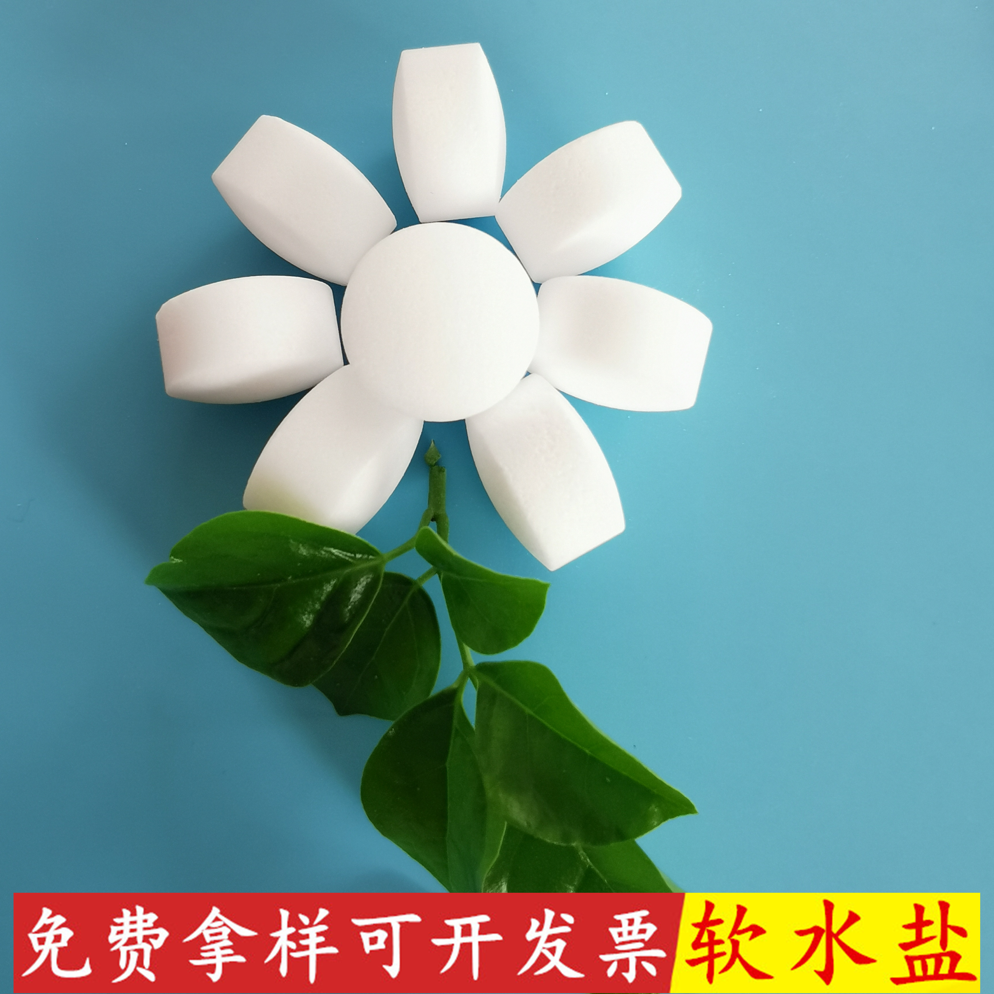 软水盐离子交换树脂再生剂 软水盐批发 水处理用工业级软水盐