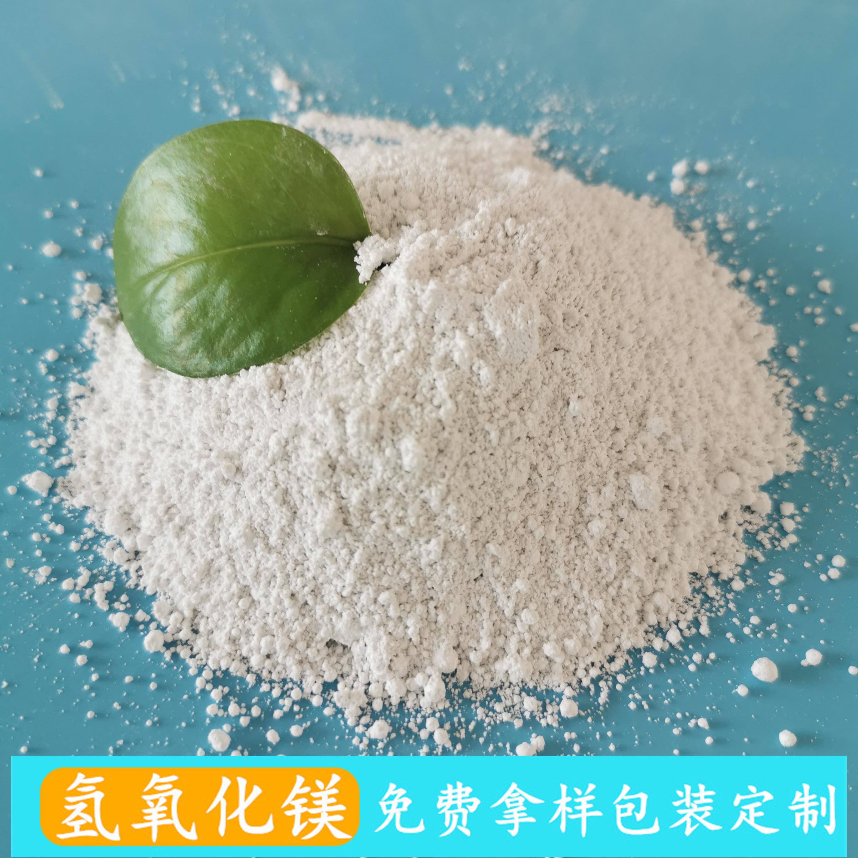 工业级氢氧化镁 阻燃剂用氢氧化镁批发厂家 橡胶工业用氢氧化镁