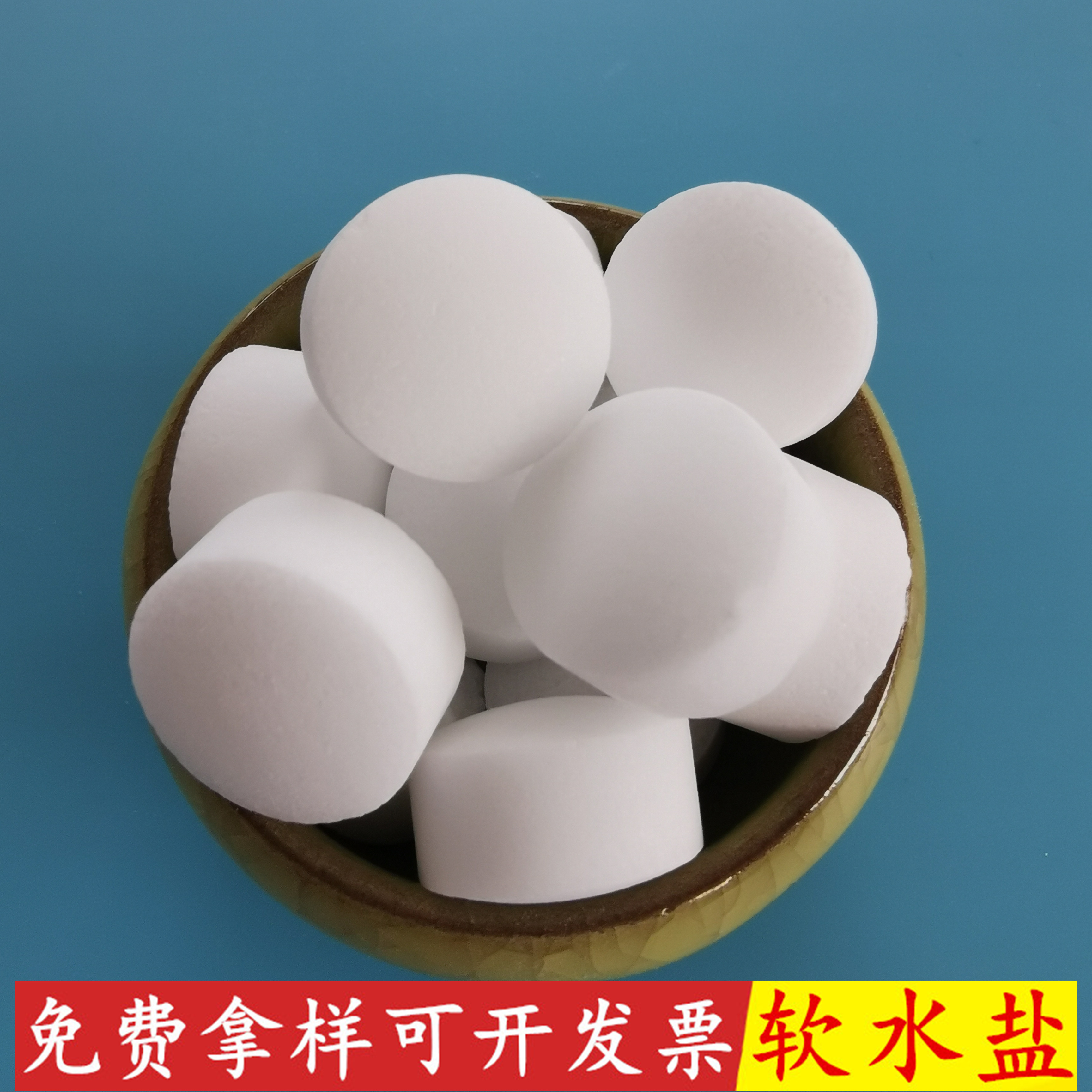 工业级软水盐离子交换树脂再生剂 软水机水处理专用软水盐 