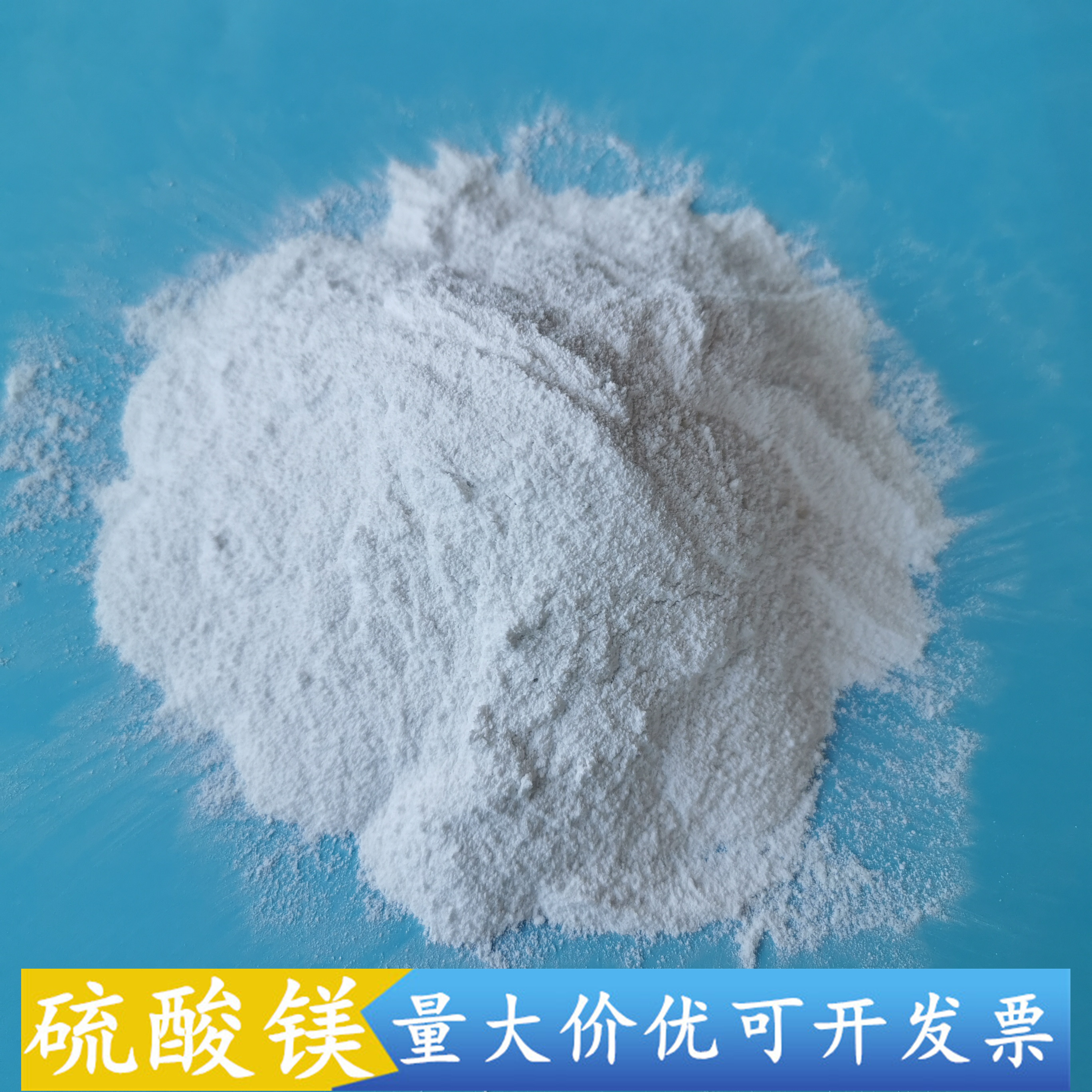 一水硫酸镁 鼎昊现货工业级硫酸镁 一水硫酸镁粉末批发厂家