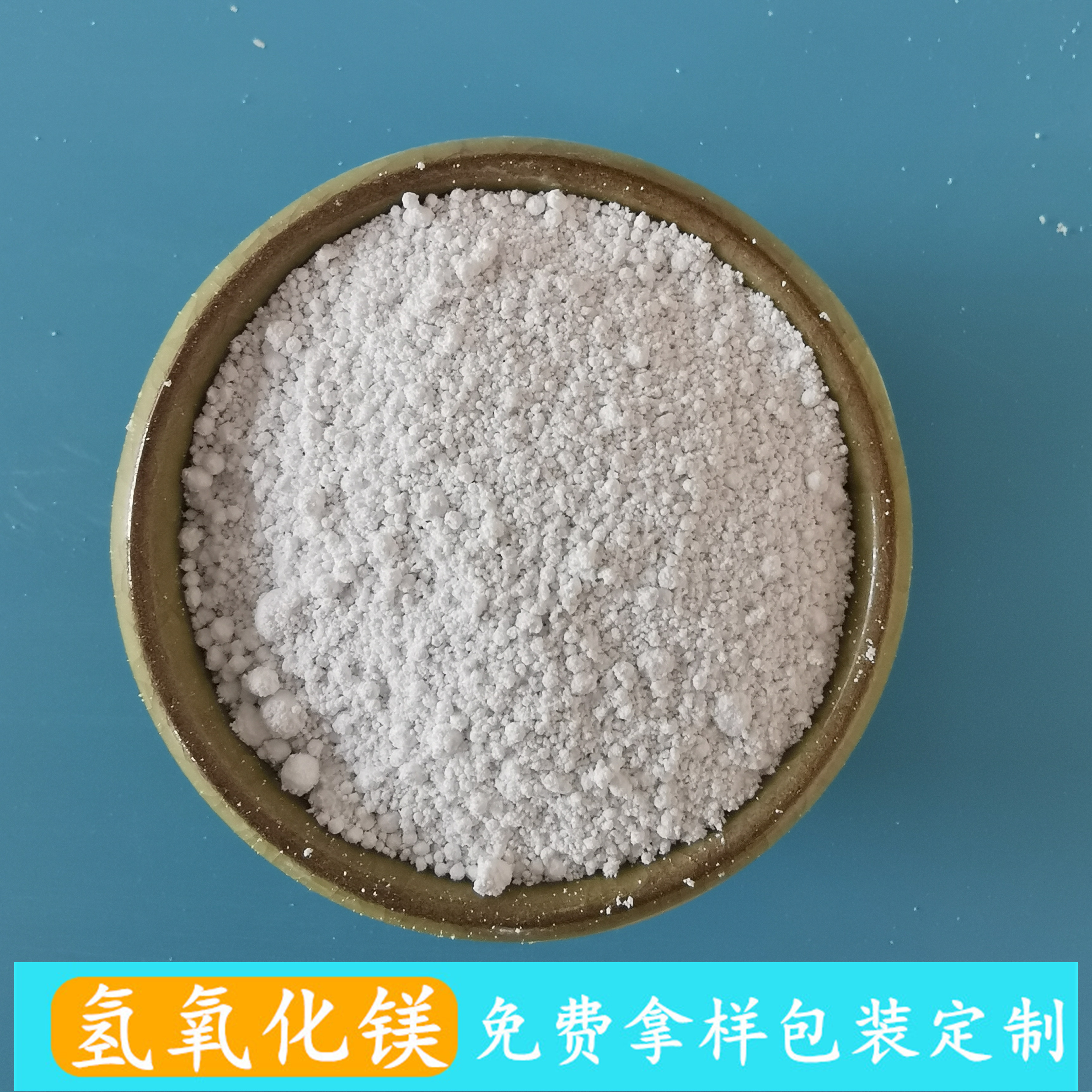 氢氧化镁 工业级氢氧化镁阻燃剂 烟气脱硫用工业级氢氧化镁