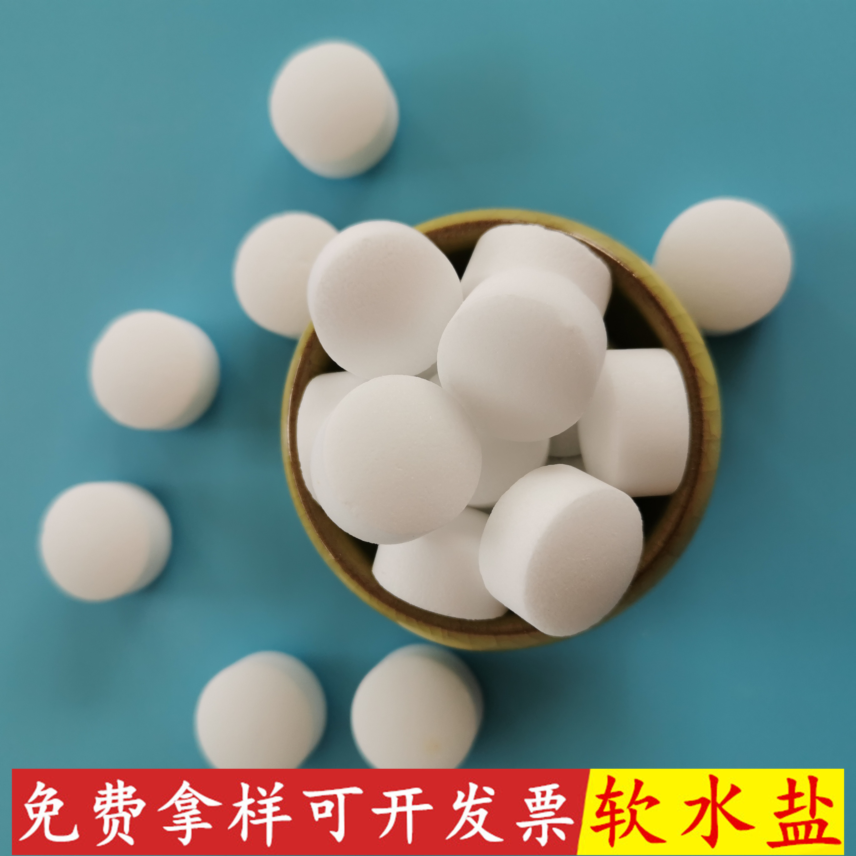 软水盐批发厂家 软水机专用软水盐离子交换树脂再生剂 工业盐软水盐