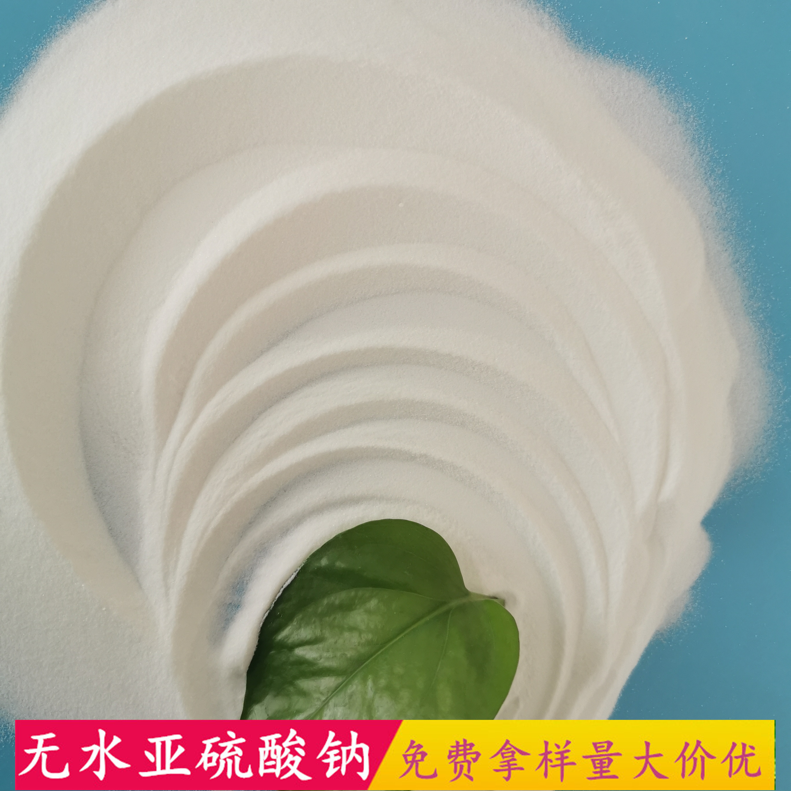 鼎昊现货无水亚硫酸钠 97含量工业级漂白剂水处理用无水亚硫酸钠