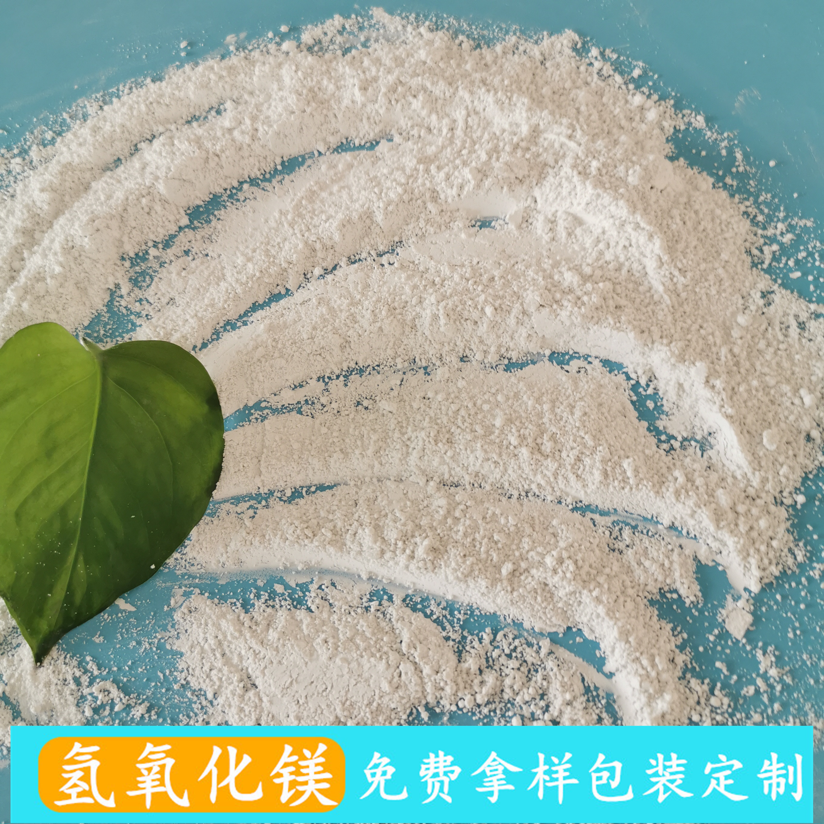 山东现货氢氧化镁 烟气脱硫用高含量氢氧化镁 工业级氢氧化镁批发