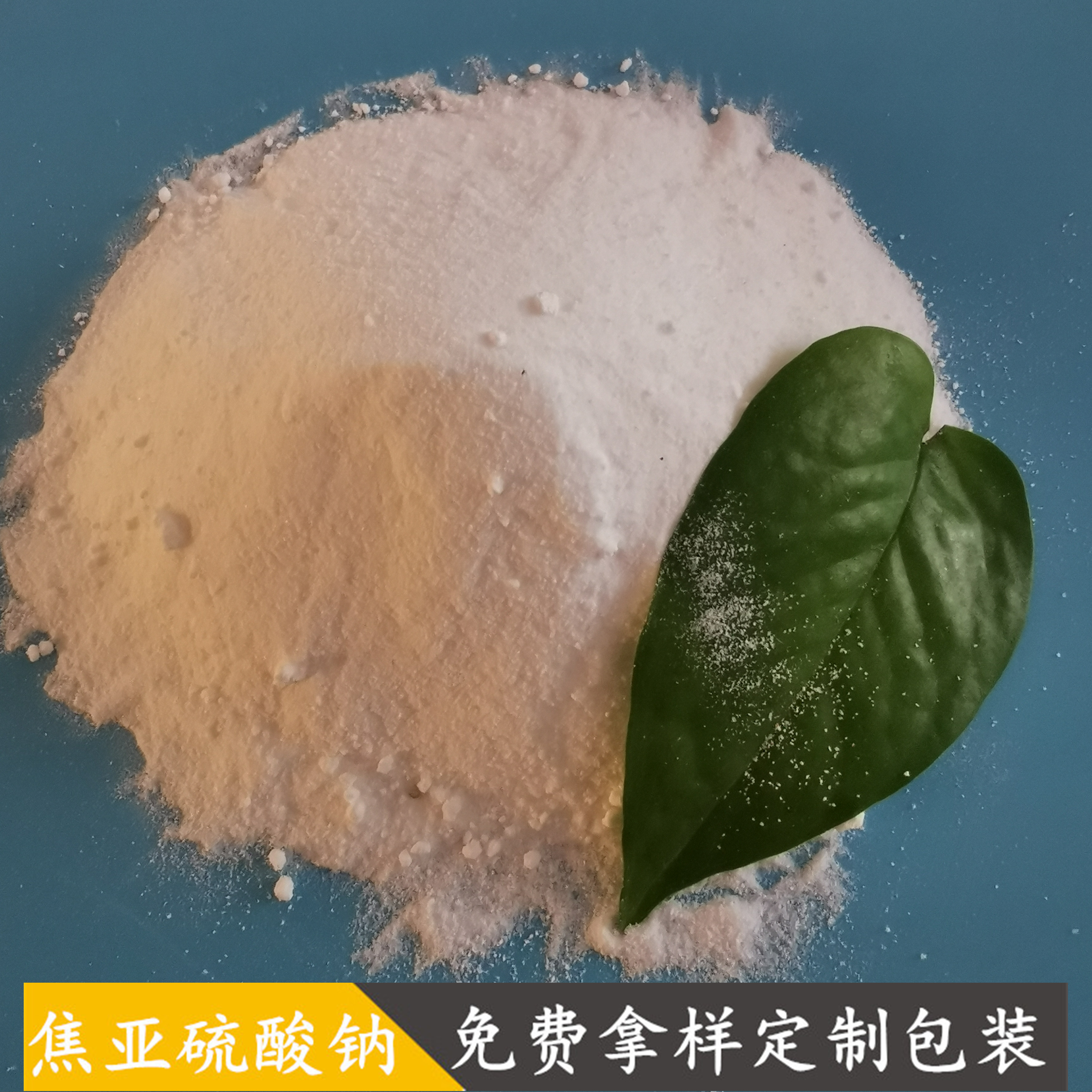 现货焦亚硫酸钠 工业级漂白剂用焦亚硫酸钠批发 工业级焦亚硫酸钠