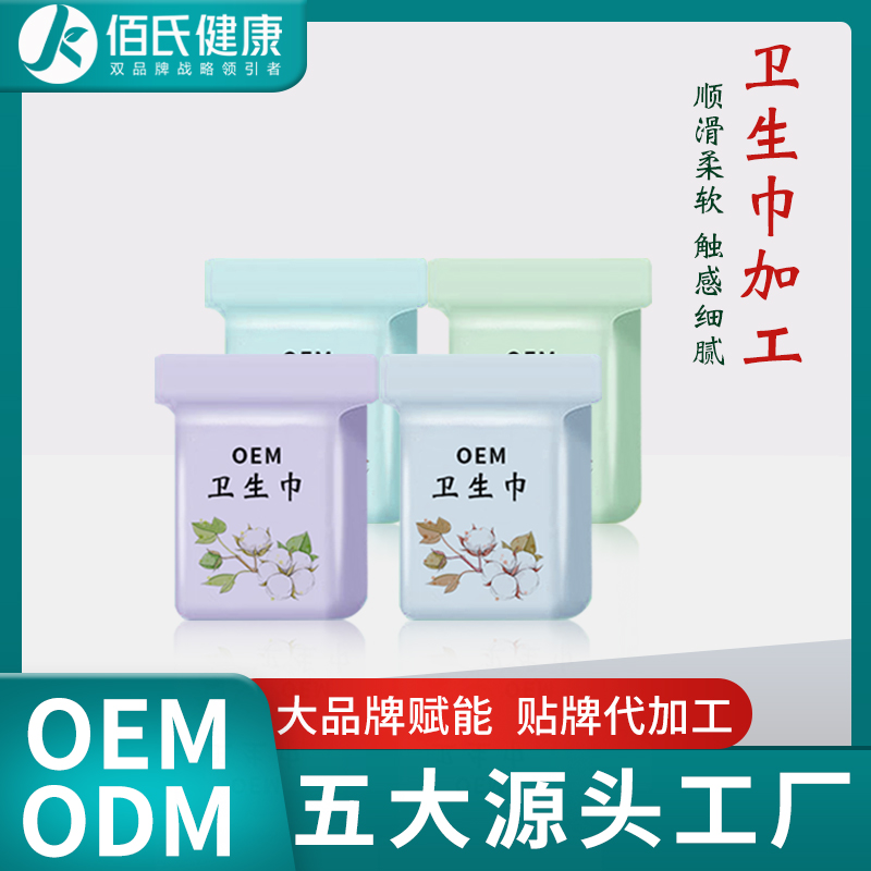 厂家批发卫生巾OEM加工定制 夜用透气舒适网面姨妈巾负离子防测漏
