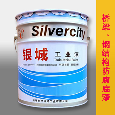 银城 环氧富锌底漆 银城油漆 厂家直销 干燥快 附着力强 工程机械 桥梁 钢结构防腐底漆