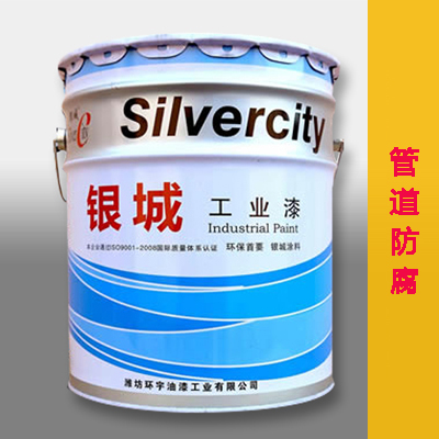 银城 环氧煤沥青漆 银城油漆 厂家直销 耐酸 耐碱 耐海水 管道防腐